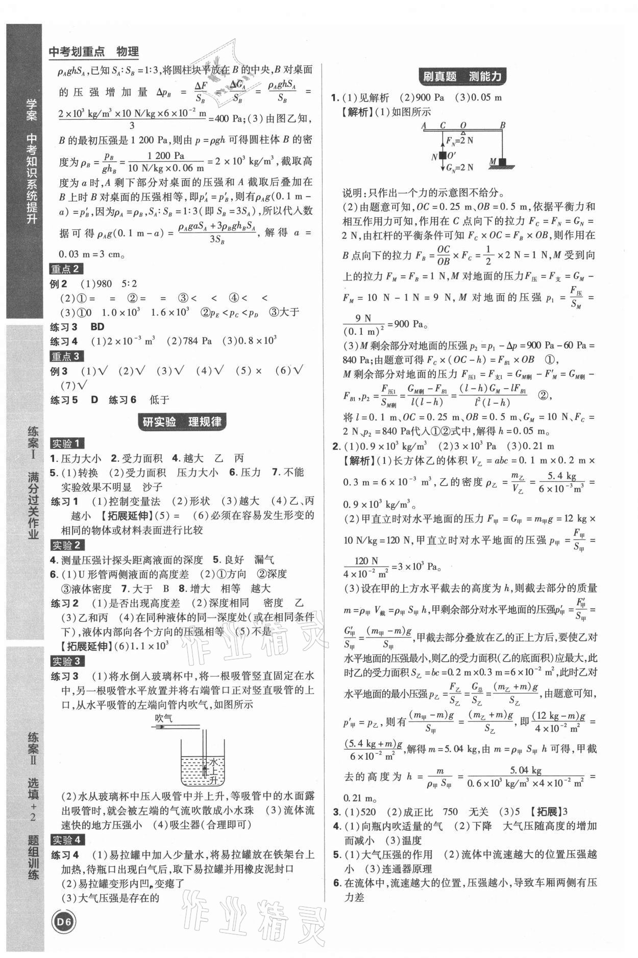 2021年中考劃重點物理河北專版 參考答案第10頁
