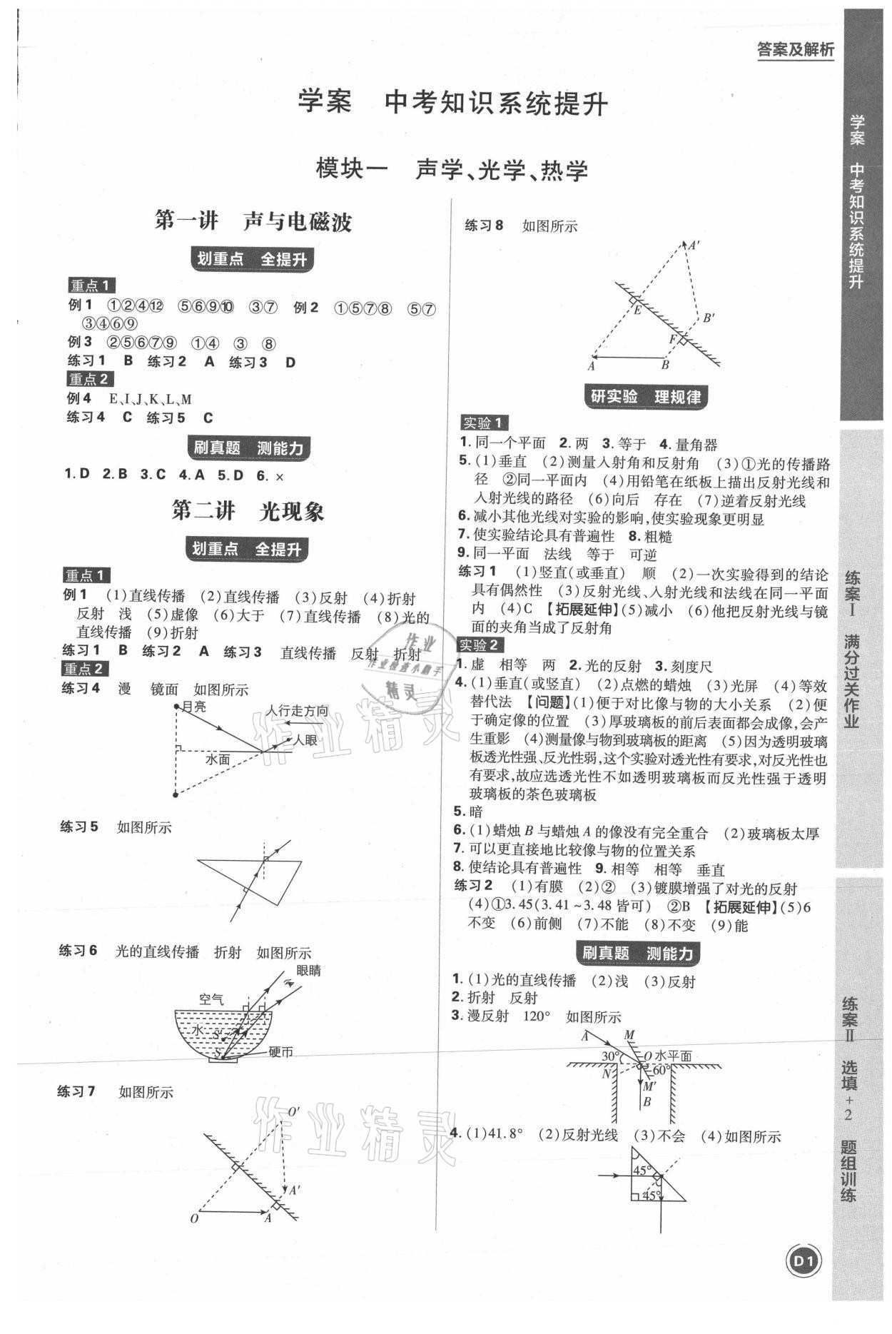 2021年中考劃重點(diǎn)物理河北專版 參考答案第5頁