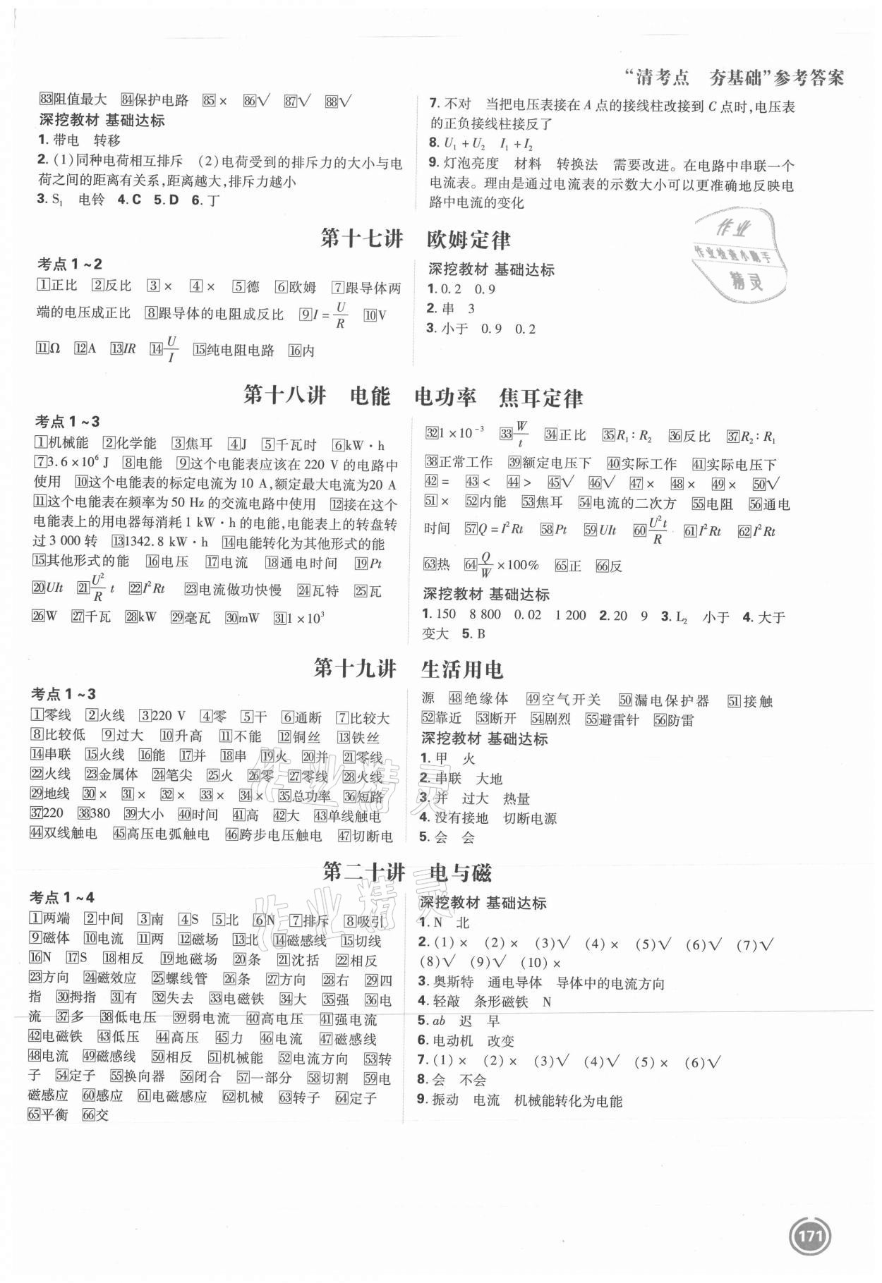 2021年中考劃重點(diǎn)物理河北專版 參考答案第4頁(yè)