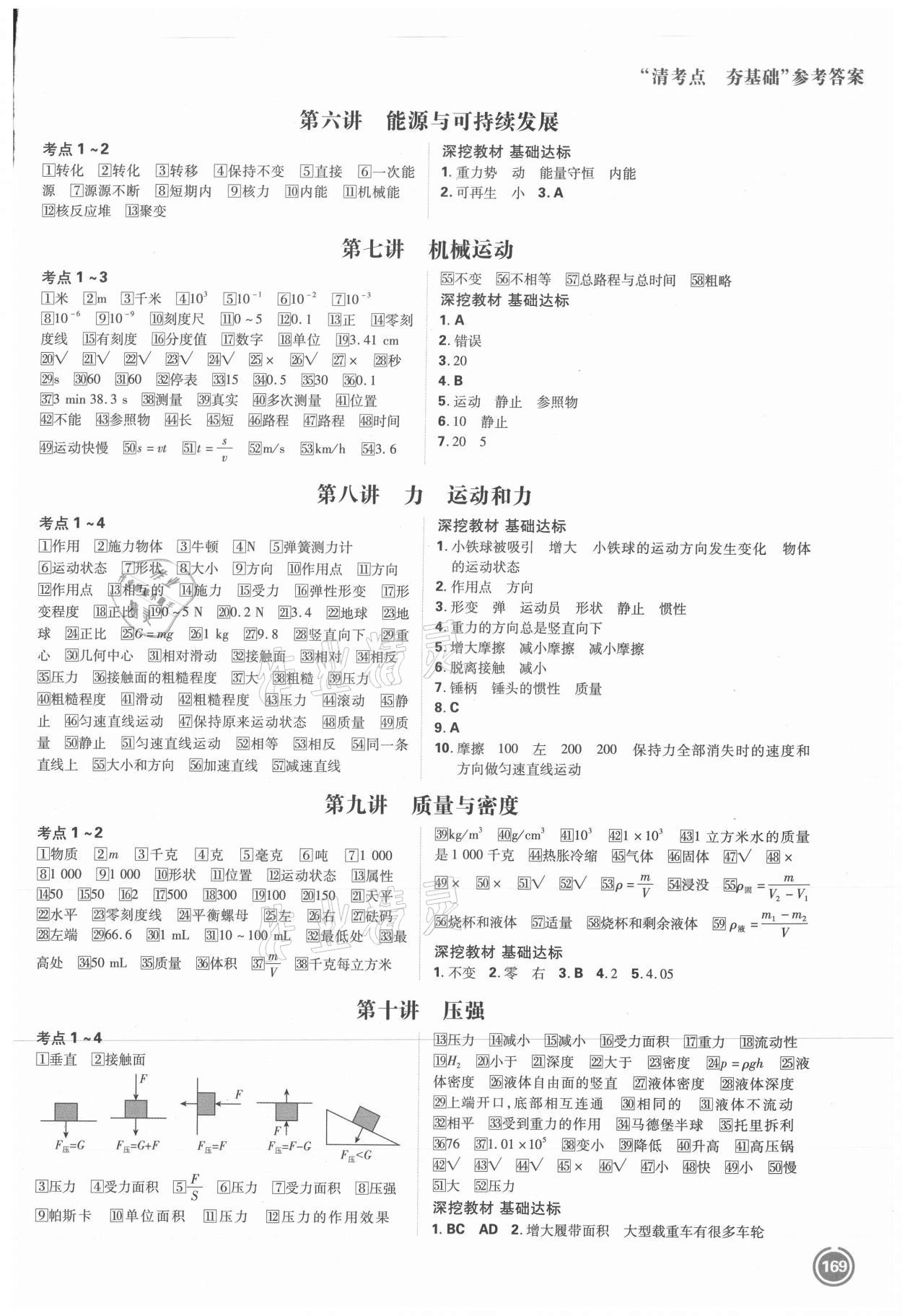 2021年中考劃重點物理河北專版 參考答案第2頁