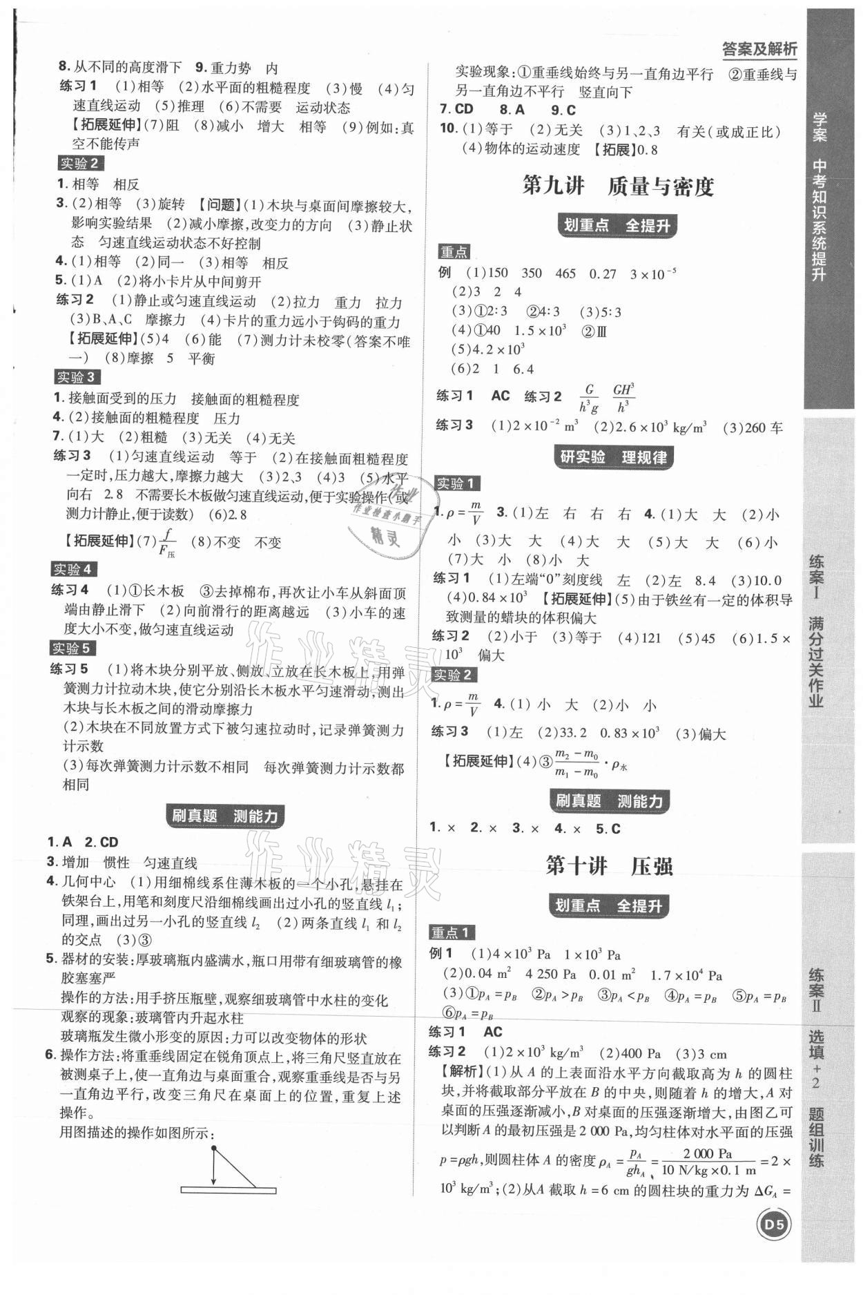 2021年中考劃重點物理河北專版 參考答案第9頁