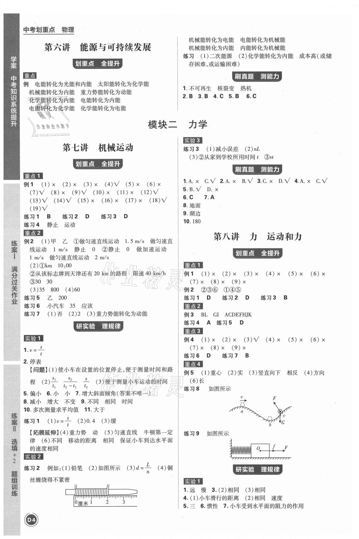 2021年中考劃重點(diǎn)物理河北專版 參考答案第8頁(yè)
