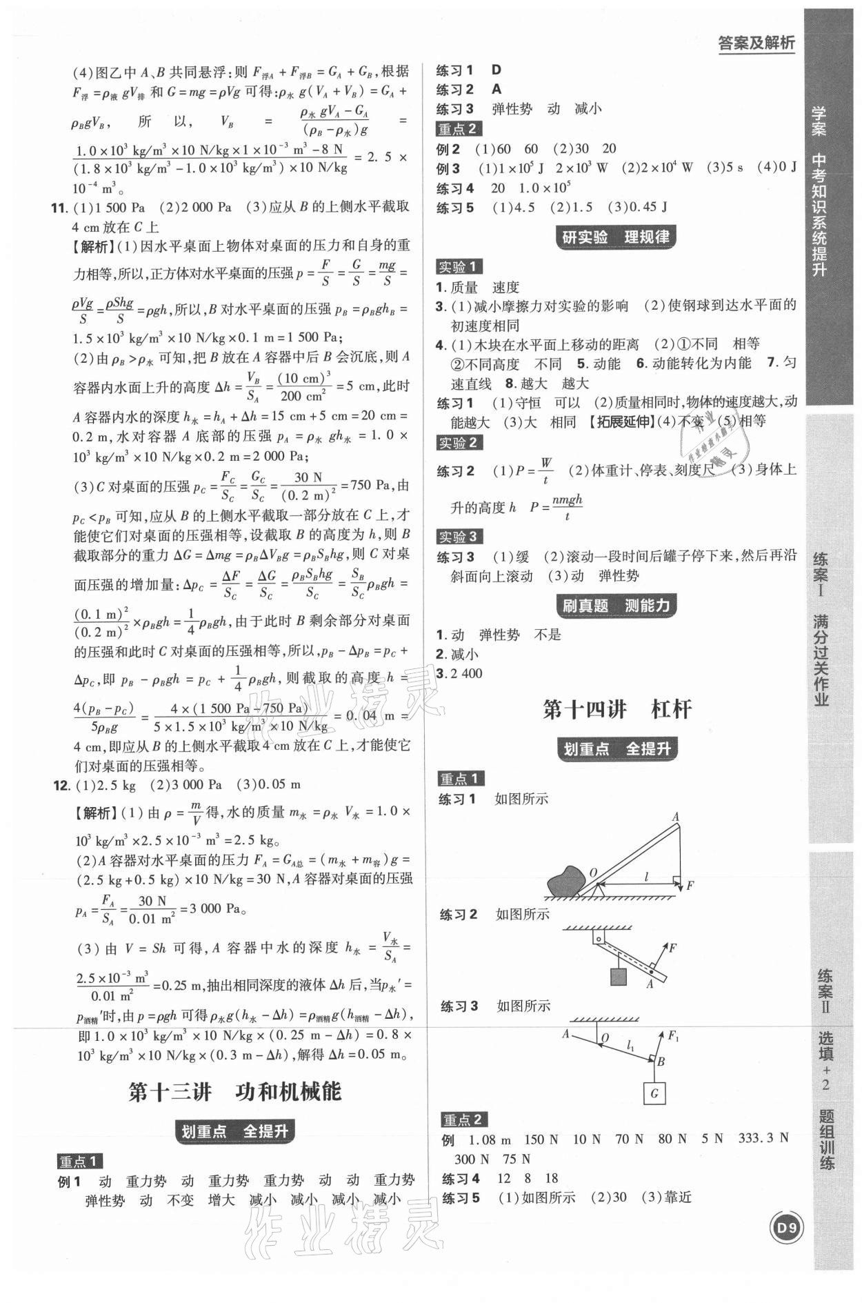 2021年中考劃重點物理河北專版 參考答案第13頁