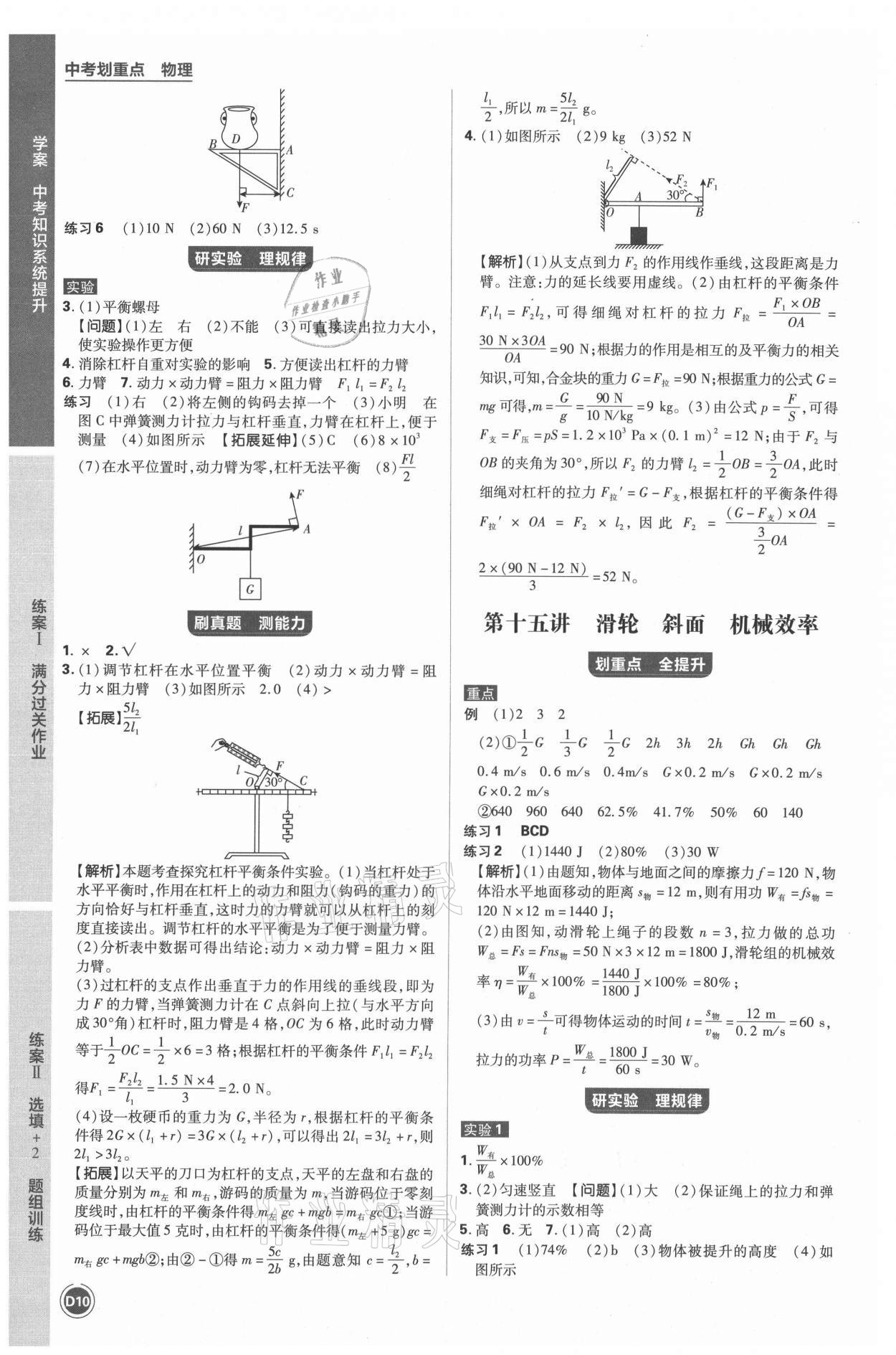 2021年中考劃重點(diǎn)物理河北專版 參考答案第14頁