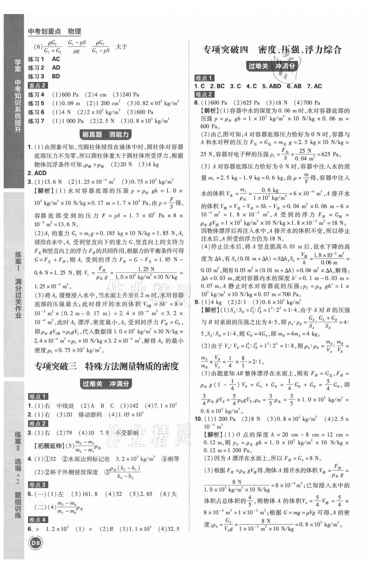 2021年中考劃重點(diǎn)物理河北專版 參考答案第12頁