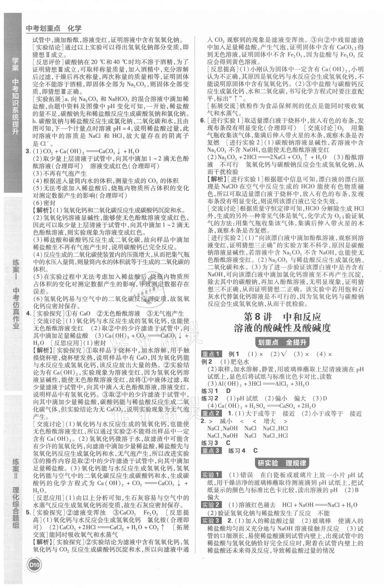 2021年中考劃重點化學河北專版 參考答案第13頁