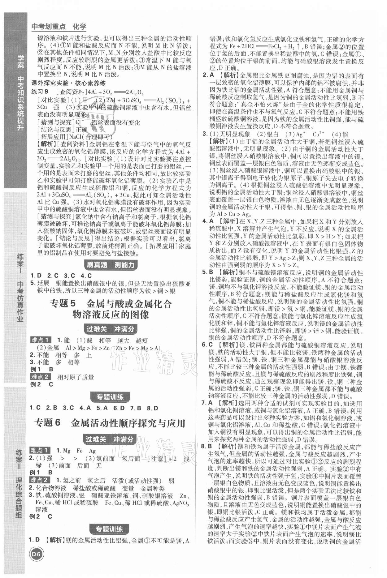 2021年中考劃重點化學河北專版 參考答案第9頁