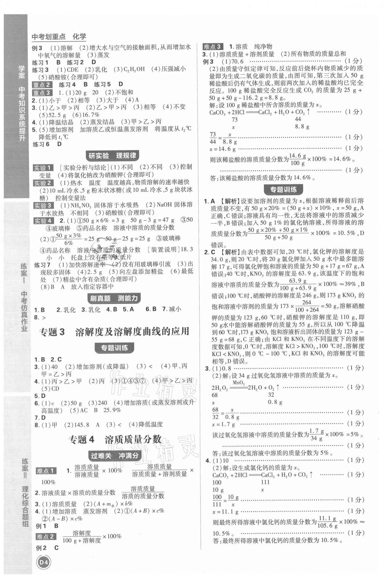 2021年中考劃重點化學河北專版 參考答案第7頁