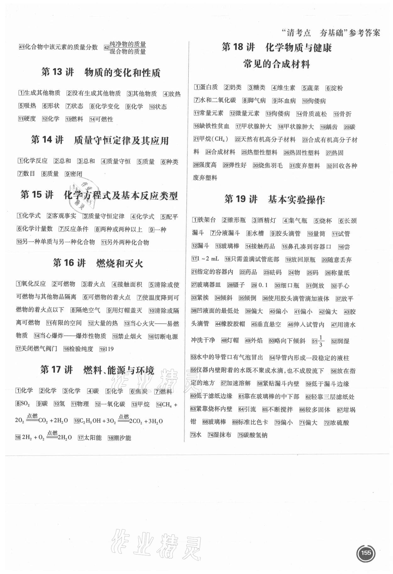 2021年中考劃重點(diǎn)化學(xué)河北專版 參考答案第3頁(yè)