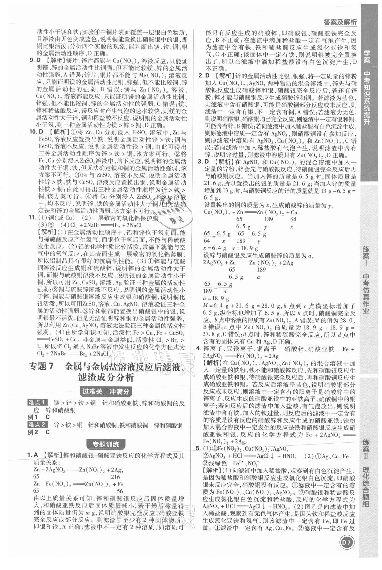 2021年中考劃重點化學河北專版 參考答案第10頁