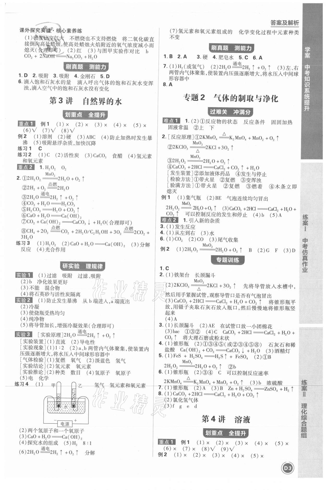 2021年中考劃重點(diǎn)化學(xué)河北專版 參考答案第6頁