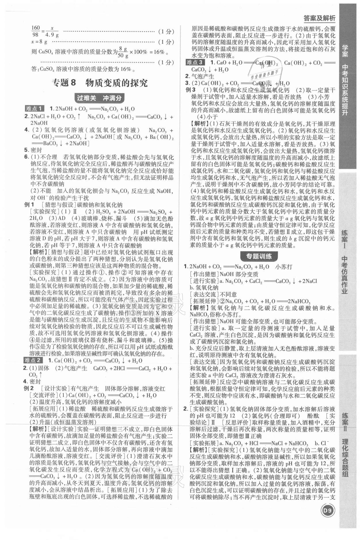 2021年中考劃重點化學河北專版 參考答案第12頁