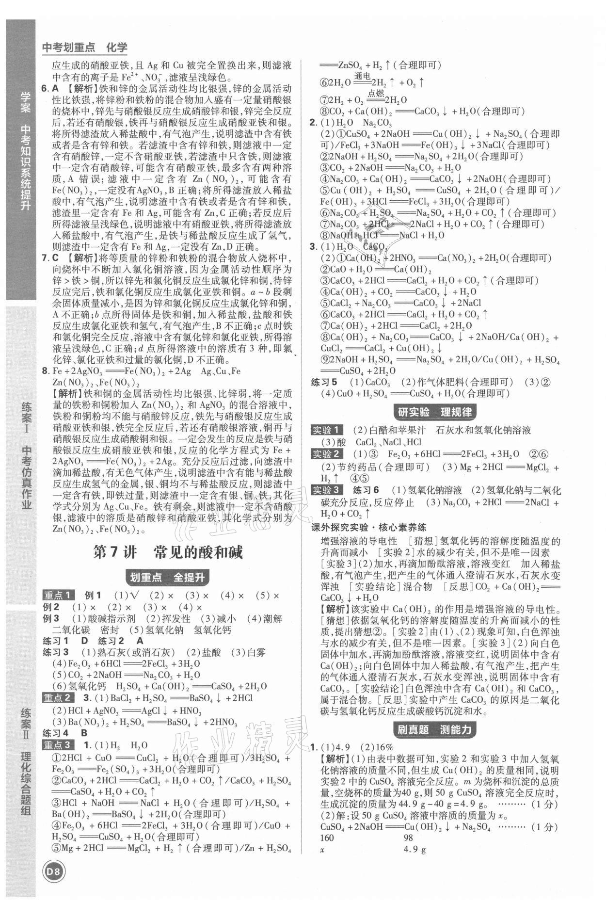 2021年中考劃重點化學河北專版 參考答案第11頁