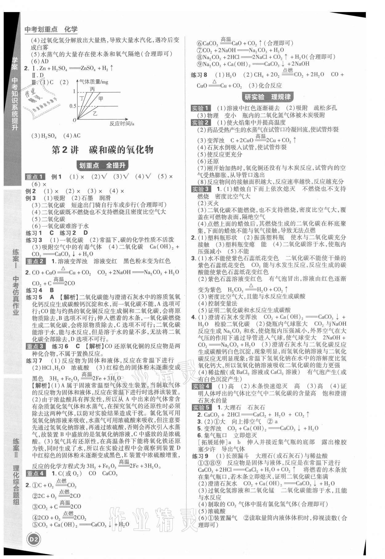 2021年中考劃重點化學(xué)河北專版 參考答案第5頁