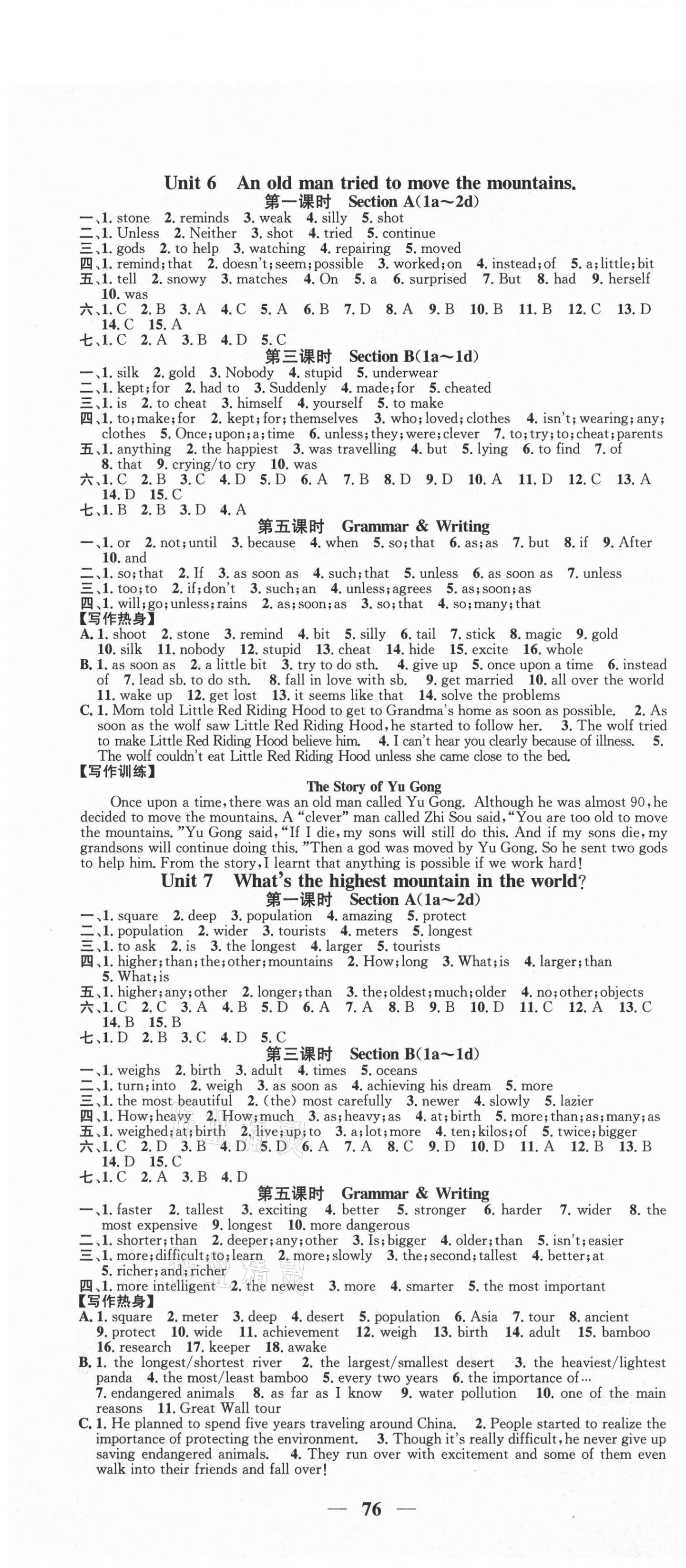 2021年智慧學(xué)堂八年級英語下冊人教版浙江專版 第4頁