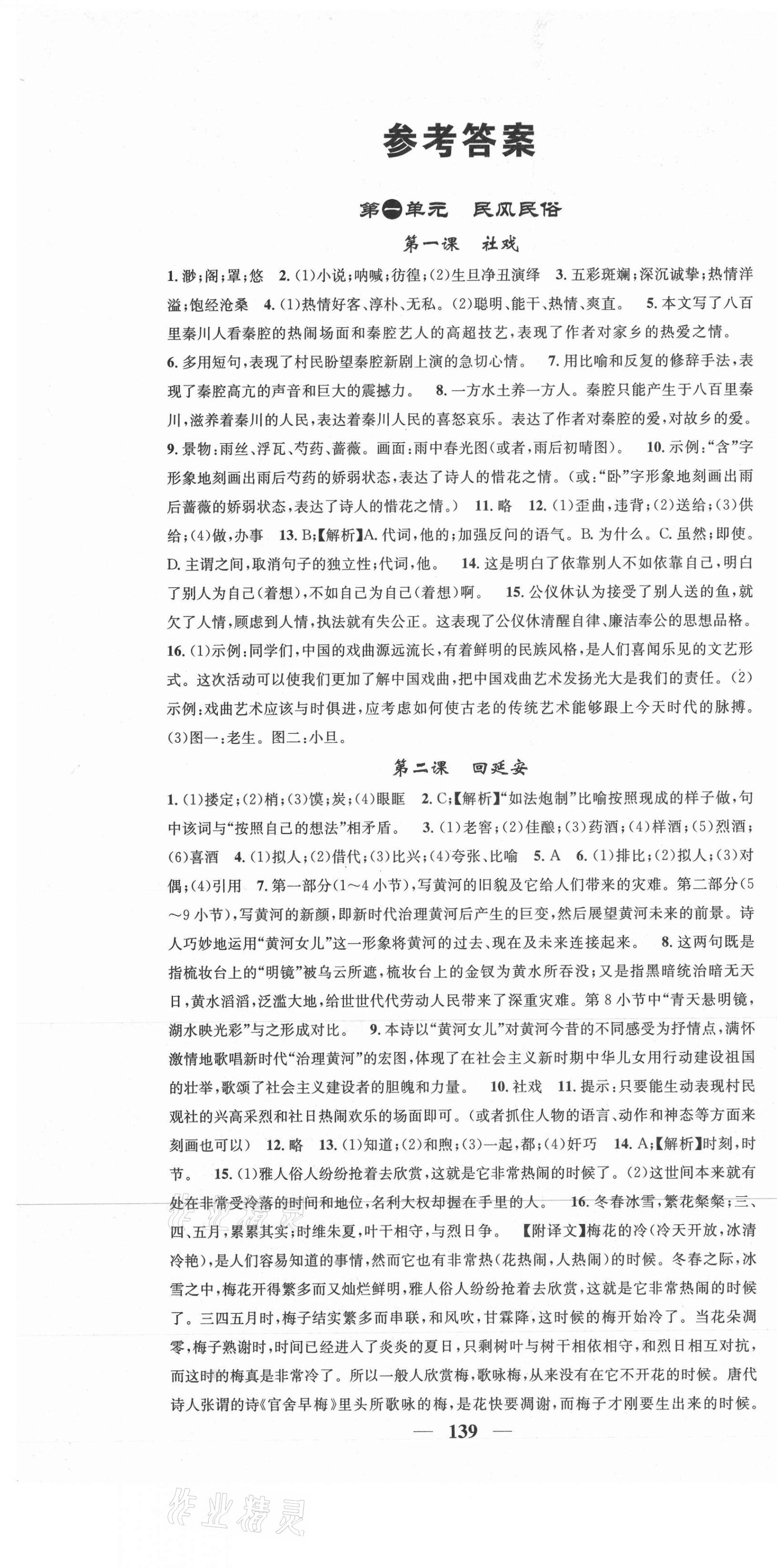 2021年智慧學(xué)堂八年級(jí)語(yǔ)文下冊(cè)人教版浙江專版 第1頁(yè)