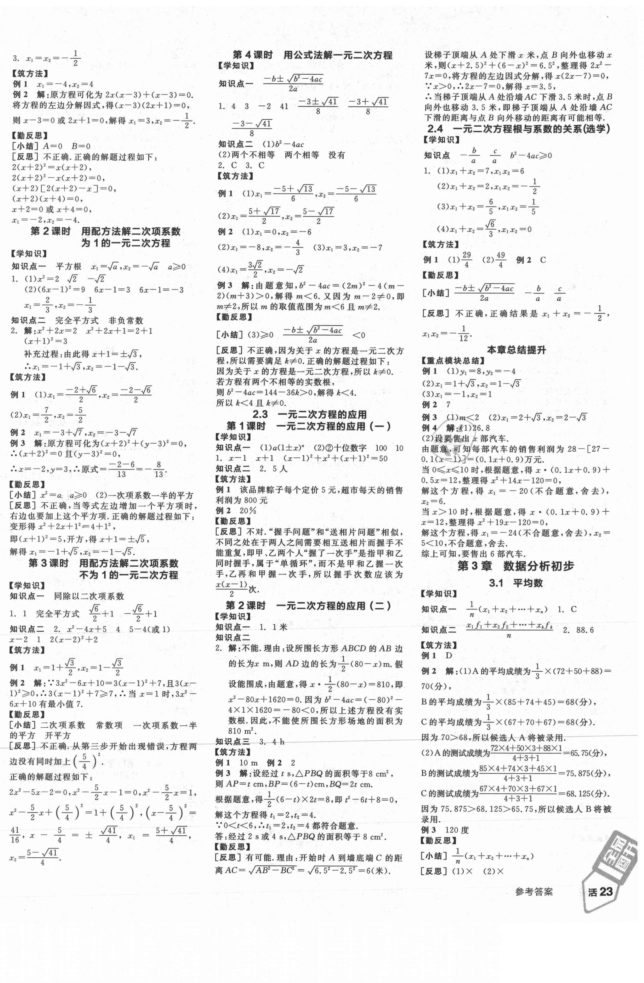 2021年全品学练考八年级数学下册浙教版 第2页