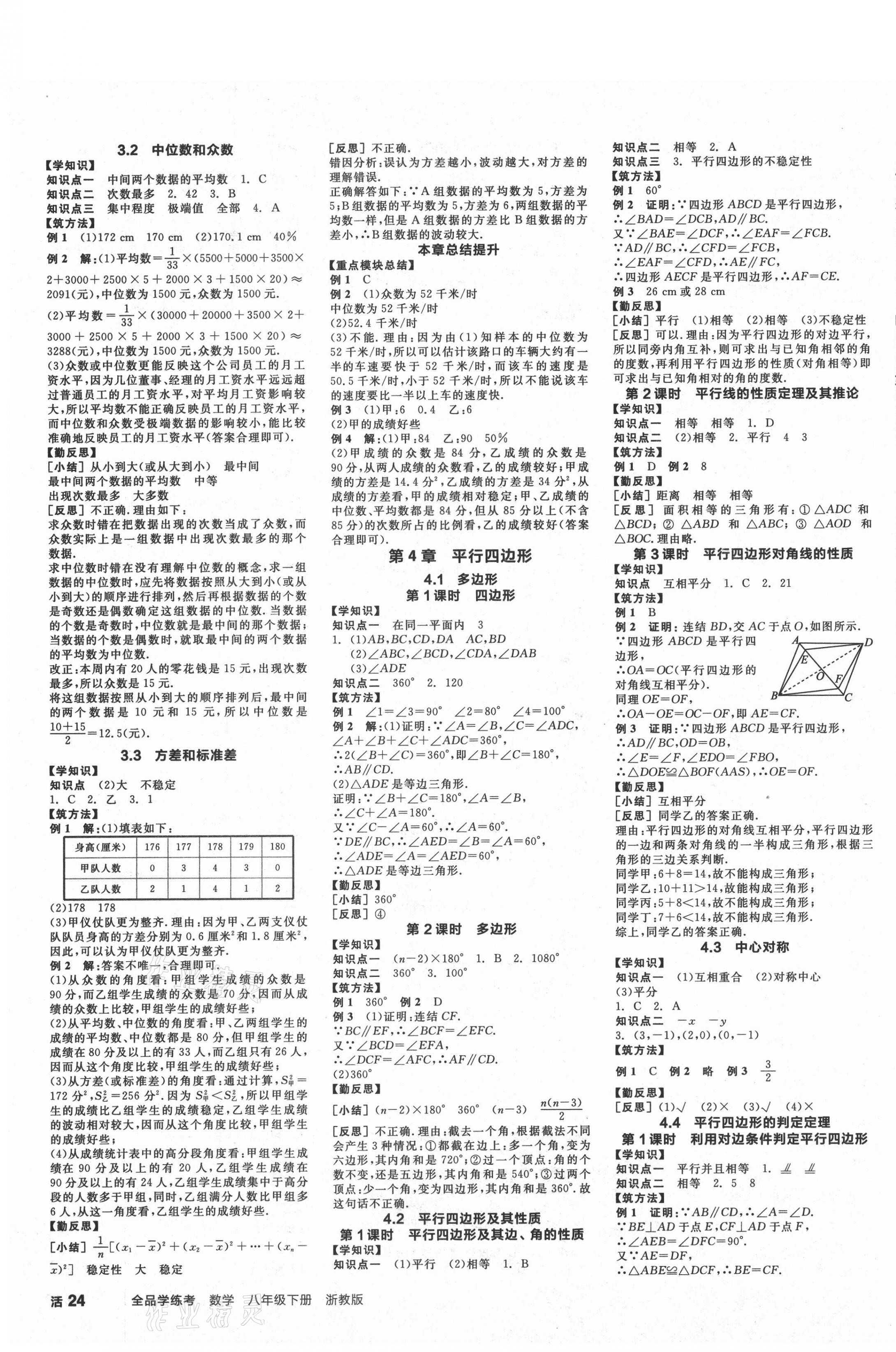 2021年全品學(xué)練考八年級數(shù)學(xué)下冊浙教版 第3頁