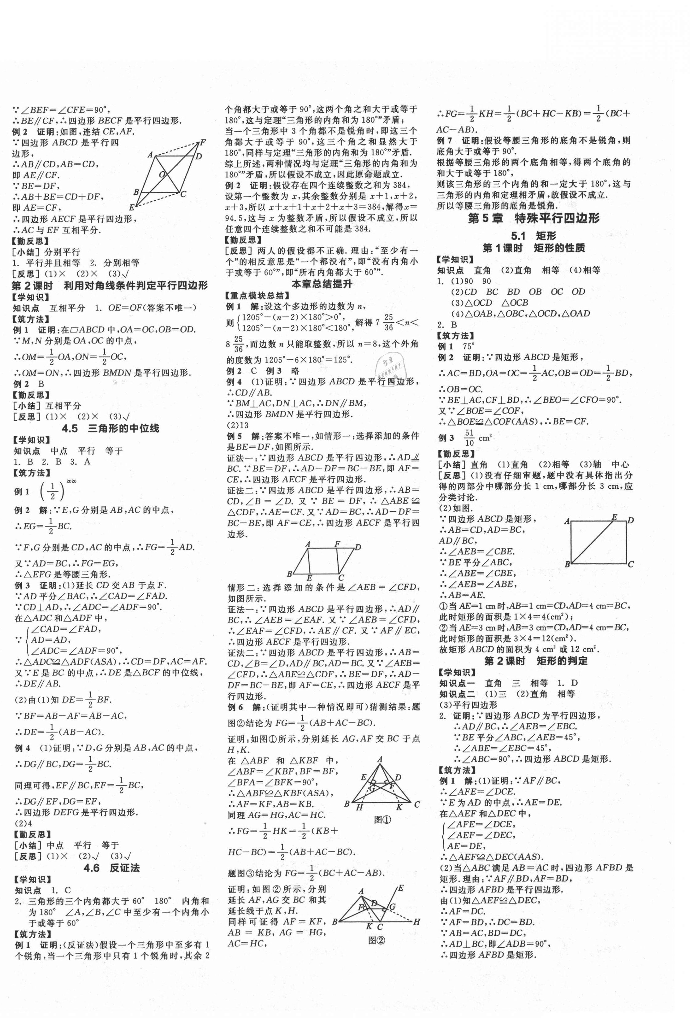 2021年全品学练考八年级数学下册浙教版 第4页