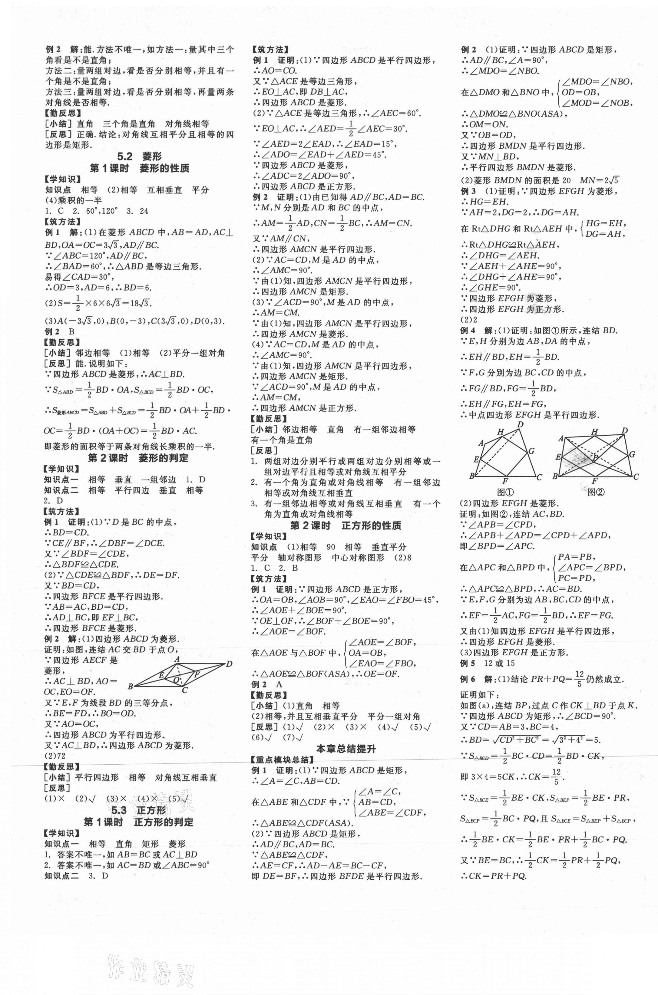 2021年全品学练考八年级数学下册浙教版 第5页