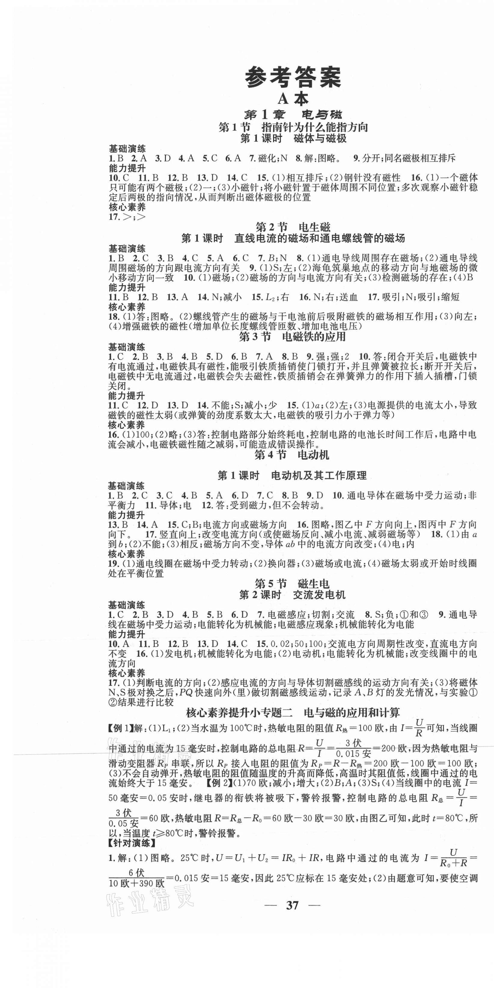 2021年智慧學堂八年級科學下冊浙教版浙江專版 第1頁