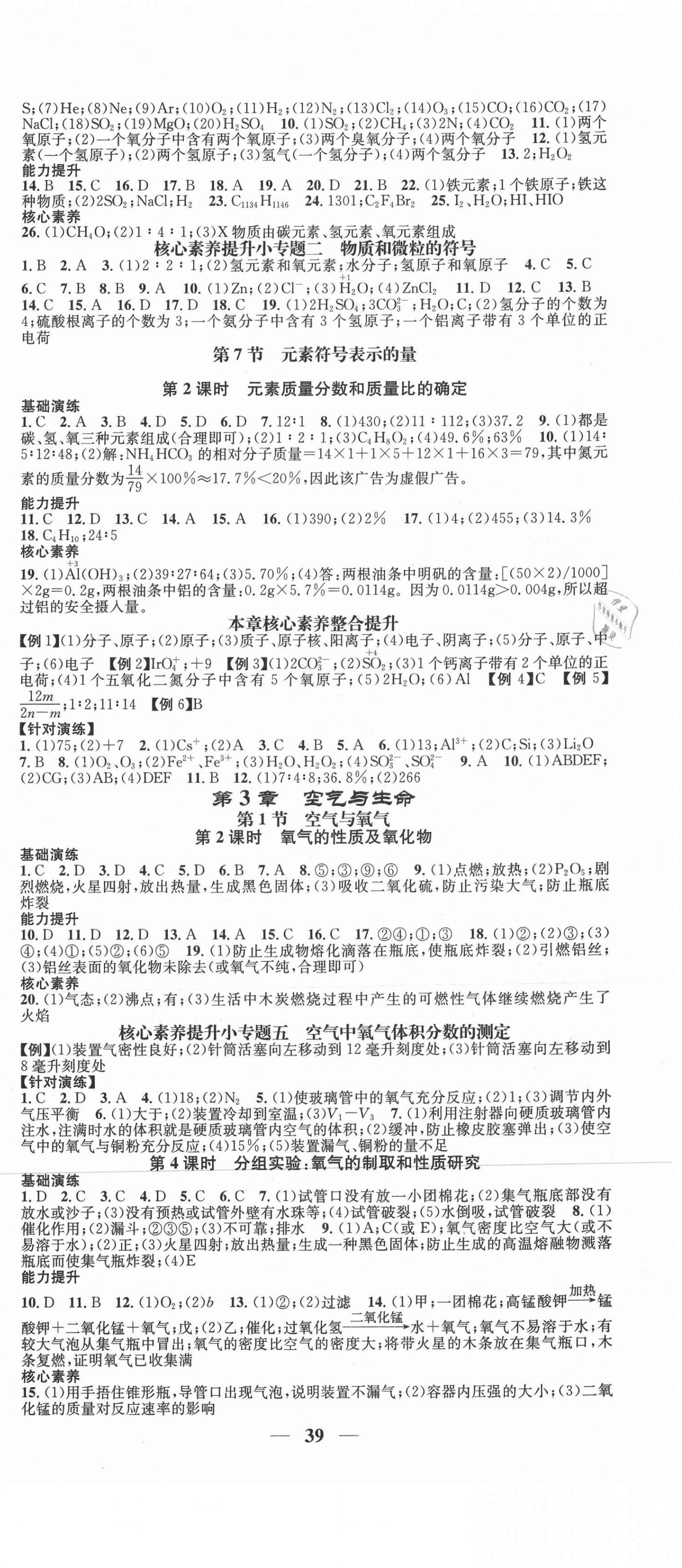 2021年智慧學(xué)堂八年級科學(xué)下冊浙教版浙江專版 第3頁