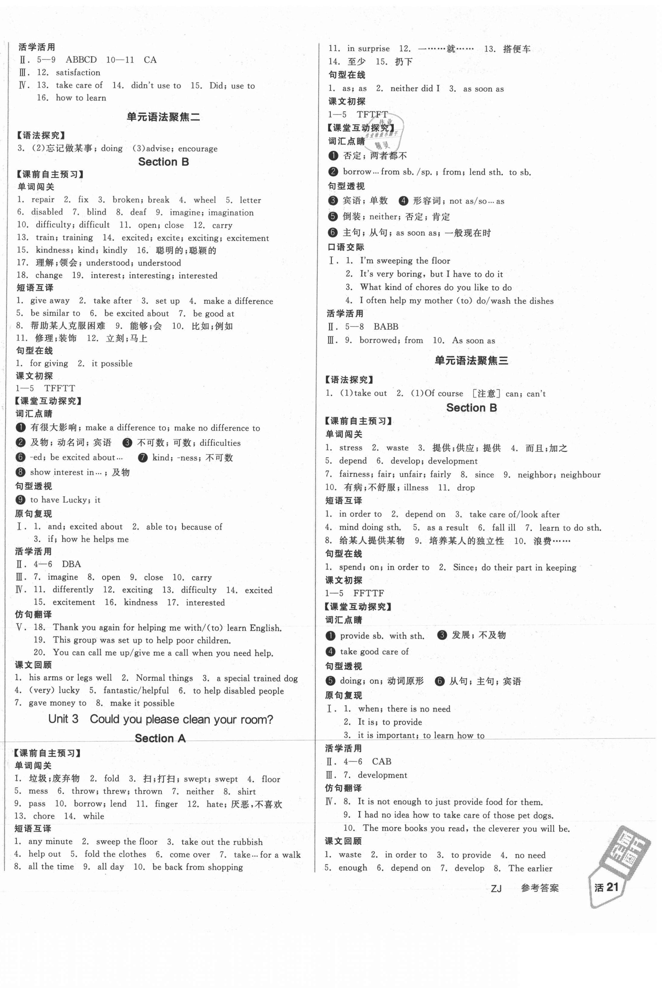 2021年全品學(xué)練考八年級英語下冊人教版浙江專版 第2頁