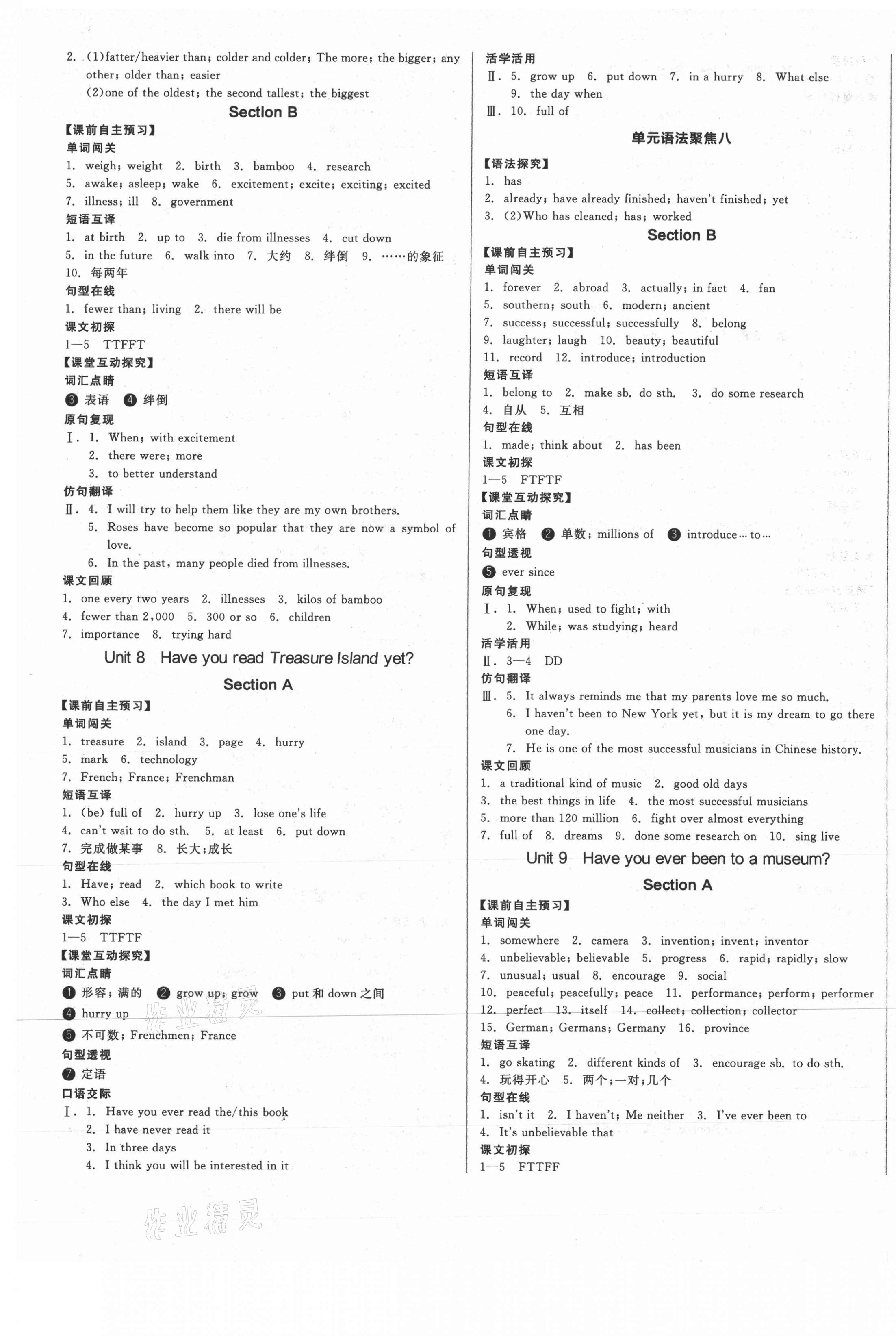 2021年全品學(xué)練考八年級(jí)英語下冊(cè)人教版浙江專版 第5頁