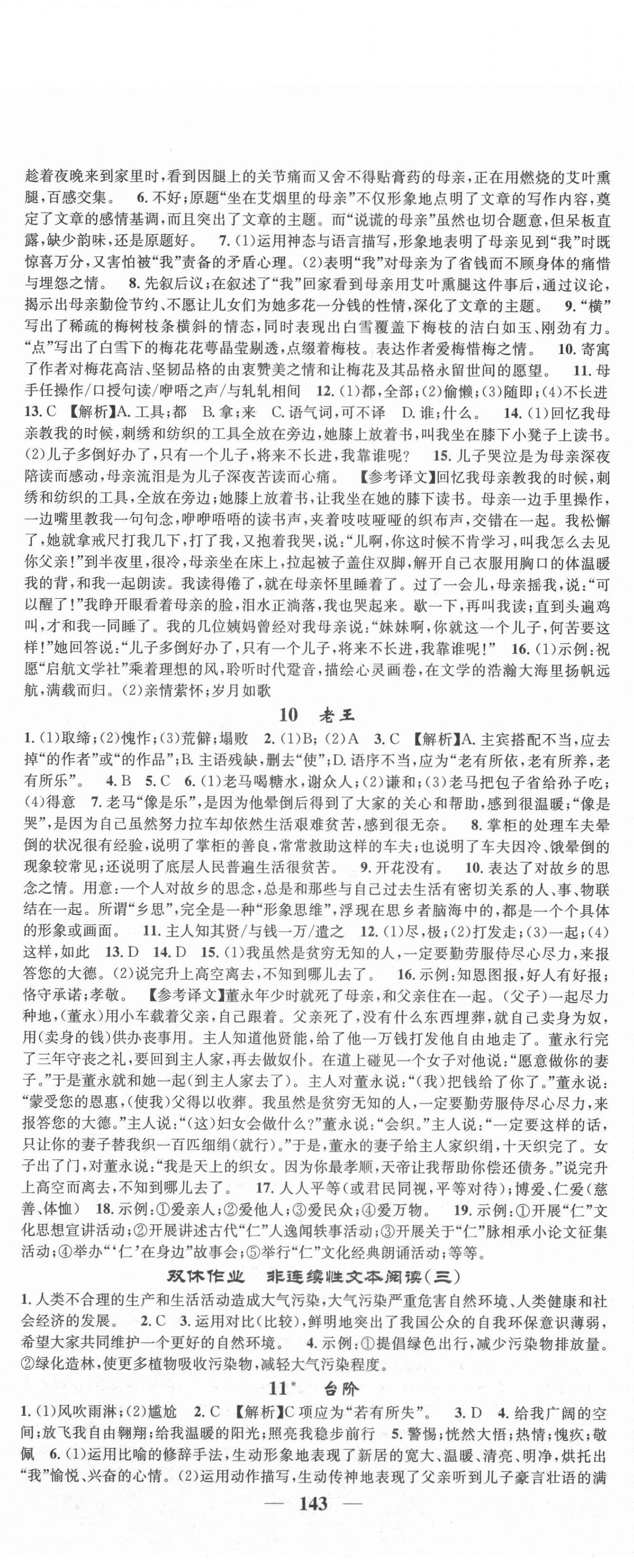 2021年智慧學堂七年級語文下冊人教版浙江專版 第5頁