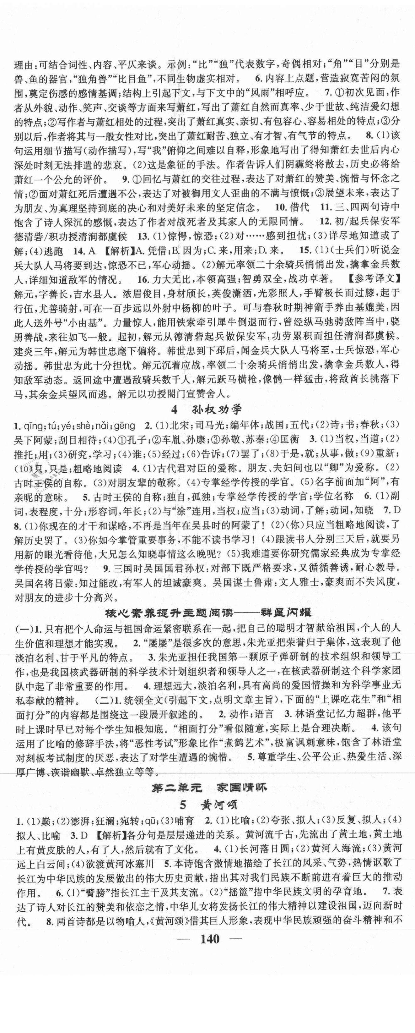 2021年智慧學(xué)堂七年級語文下冊人教版浙江專版 第2頁