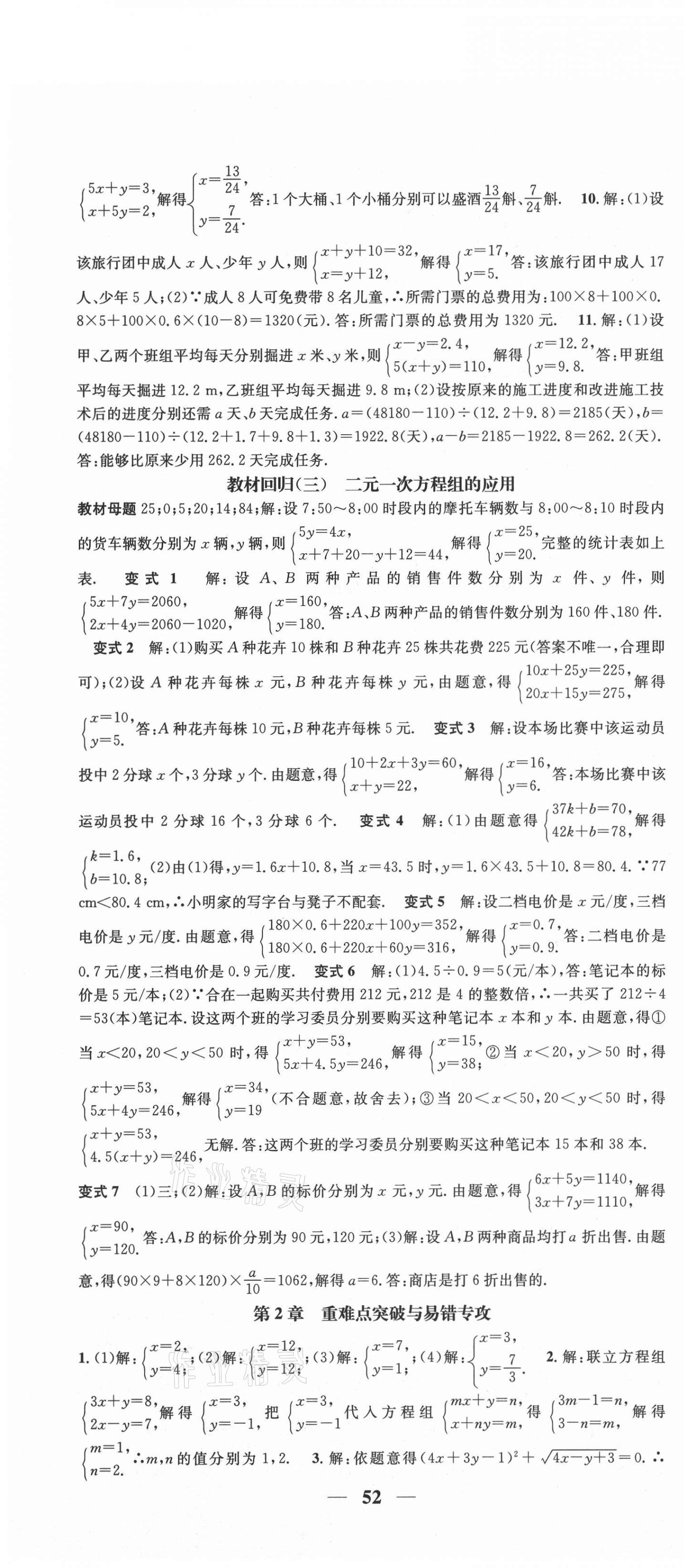 2021智慧學(xué)堂七年級(jí)數(shù)學(xué)下冊(cè)浙教版浙江專版 第4頁(yè)