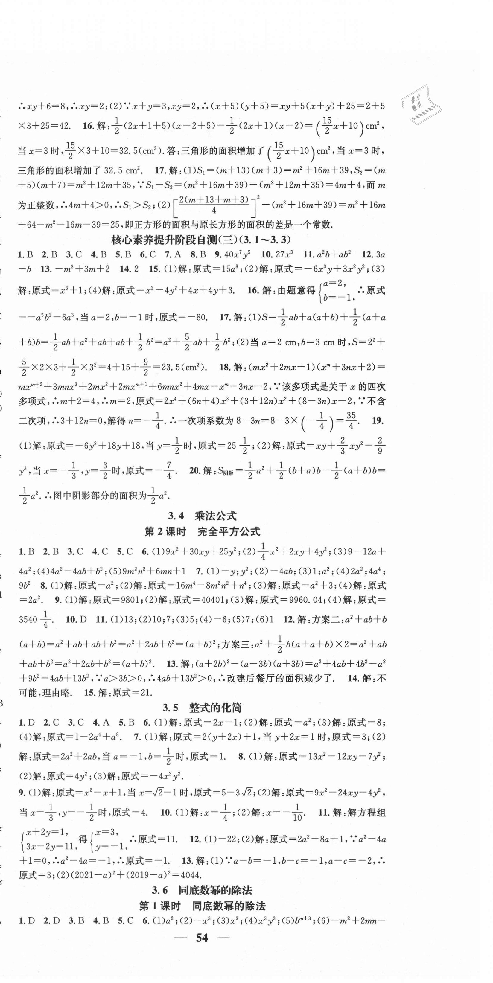 2021智慧學(xué)堂七年級(jí)數(shù)學(xué)下冊(cè)浙教版浙江專版 第6頁(yè)