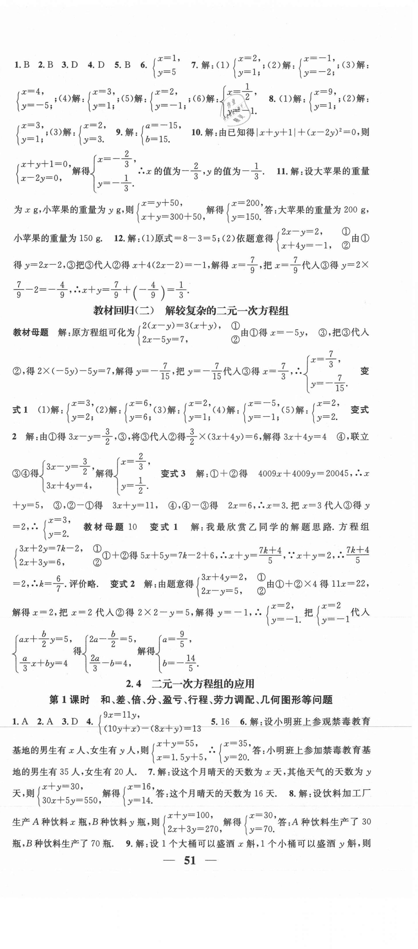 2021智慧學(xué)堂七年級(jí)數(shù)學(xué)下冊(cè)浙教版浙江專版 第3頁