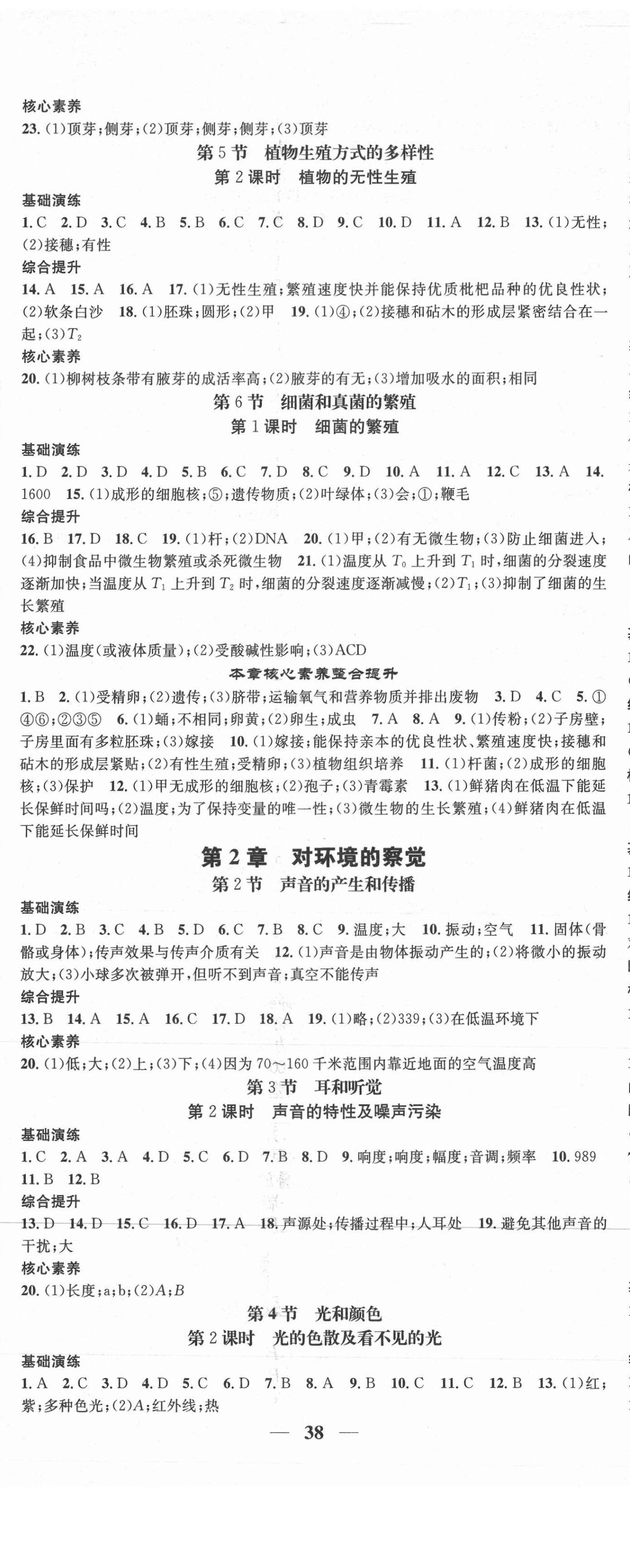 2021年智慧學堂七年級科學下冊浙教版浙江專版 第2頁