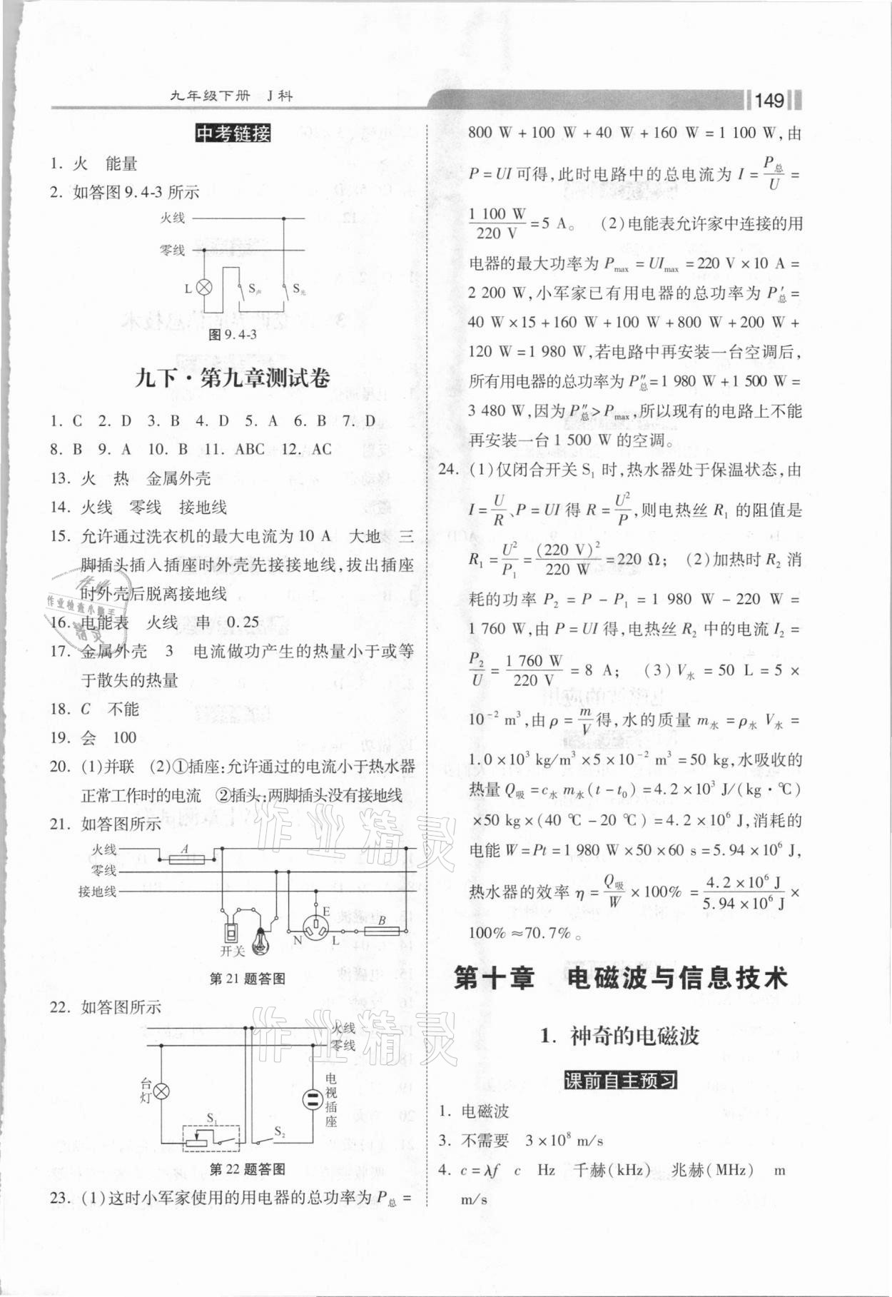 2021年同步训练与测评课时练九年级物理下册教科版 第3页