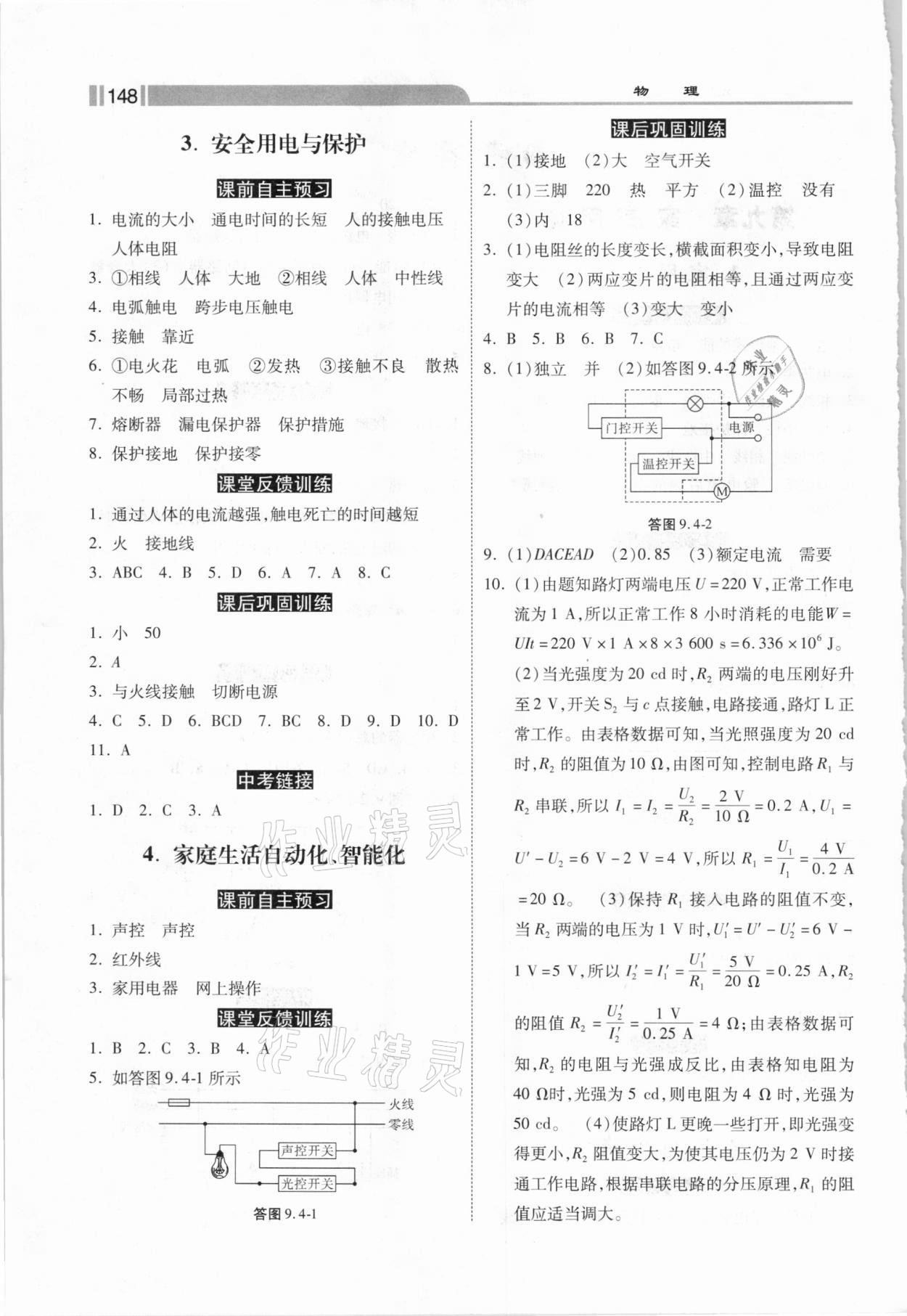 2021年同步训练与测评课时练九年级物理下册教科版 第2页