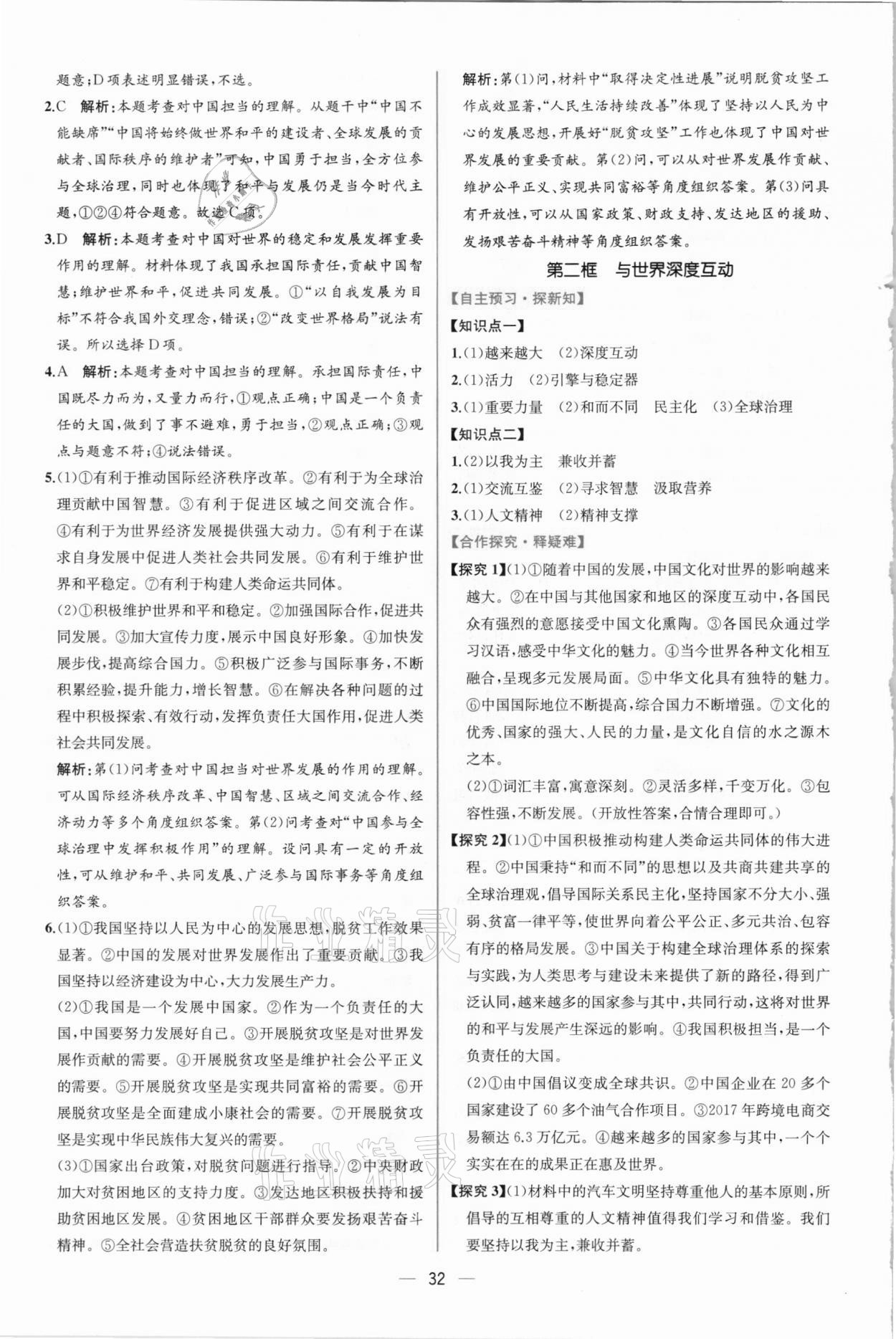 2021年同步學(xué)歷案課時(shí)練九年級(jí)道德與法治下冊人教版 第8頁