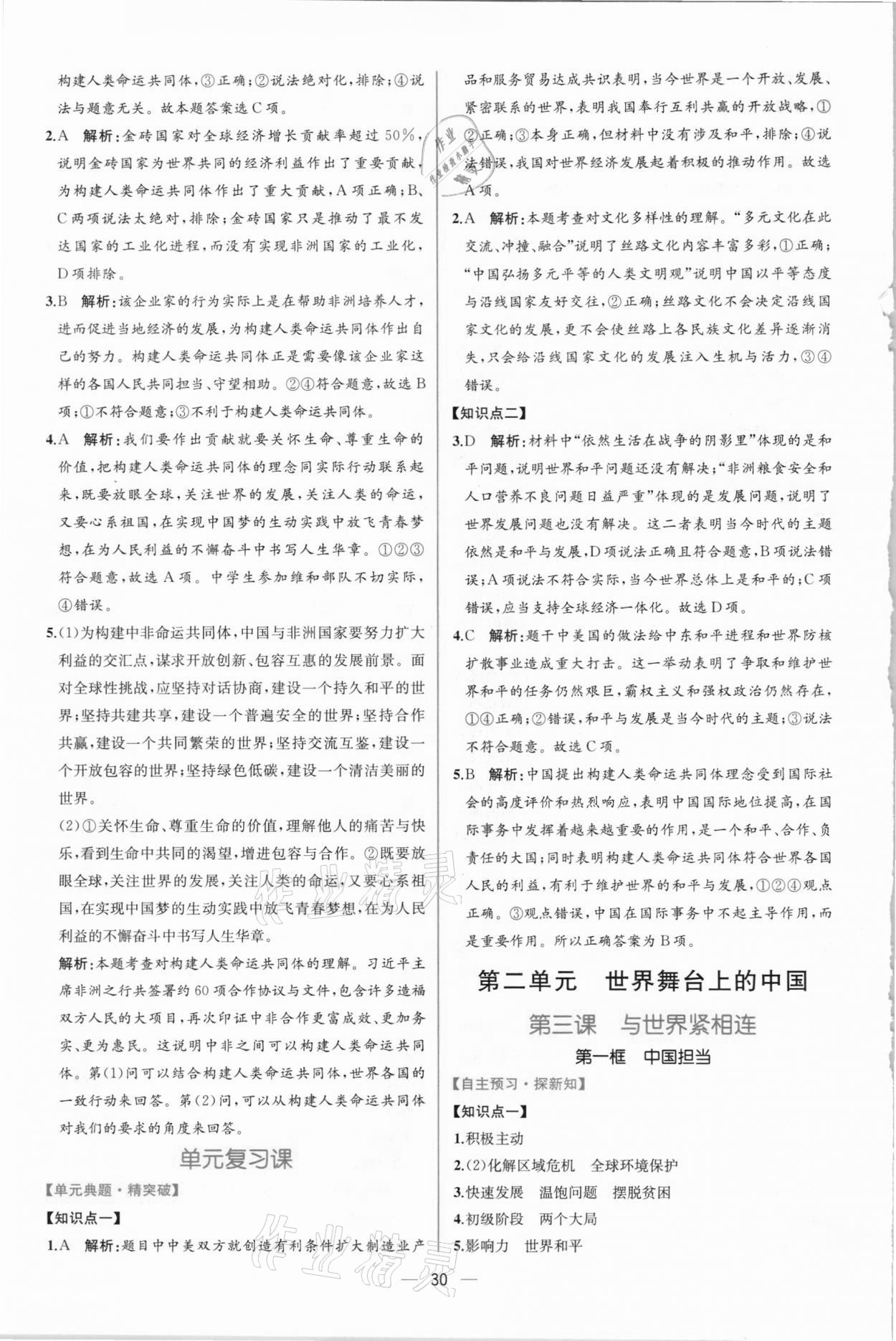 2021年同步學歷案課時練九年級道德與法治下冊人教版 第6頁