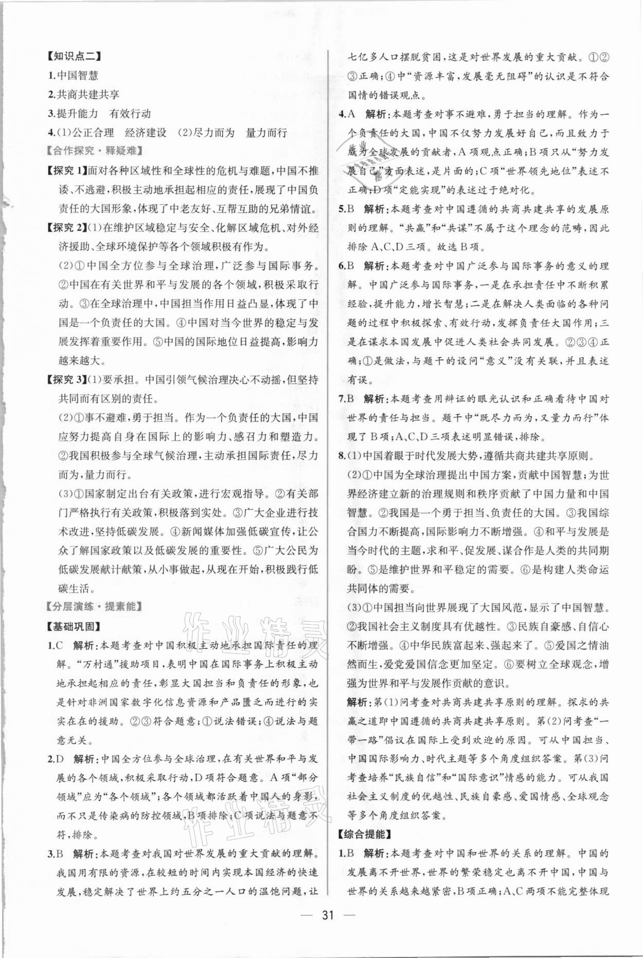 2021年同步學歷案課時練九年級道德與法治下冊人教版 第7頁