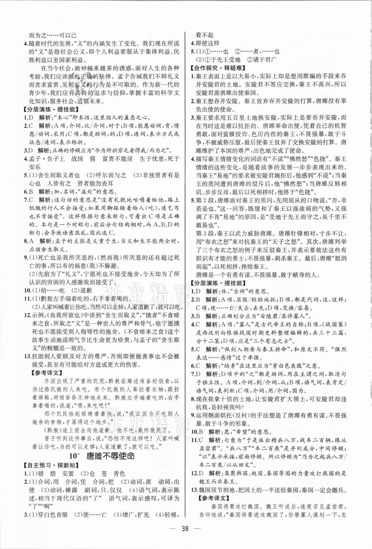 2021年同步學(xué)歷案課時(shí)練九年級(jí)語文下冊(cè)人教版河北專版 第6頁