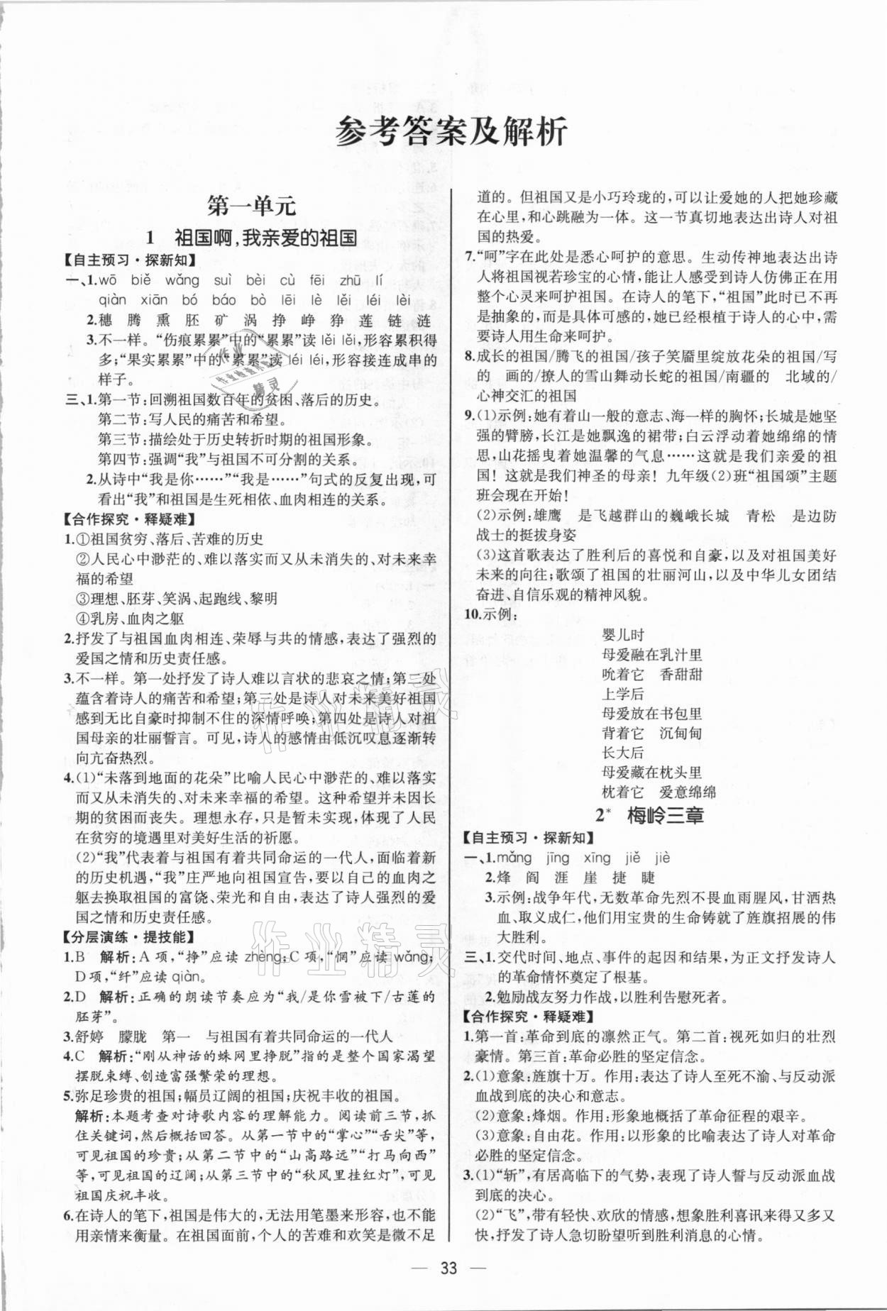 2021年同步學(xué)歷案課時(shí)練九年級(jí)語(yǔ)文下冊(cè)人教版河北專版 第1頁(yè)