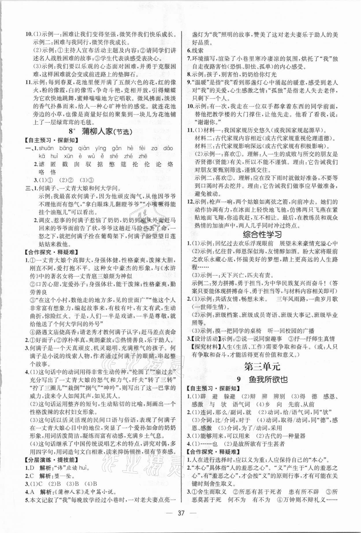 2021年同步学历案课时练九年级语文下册人教版河北专版 第5页