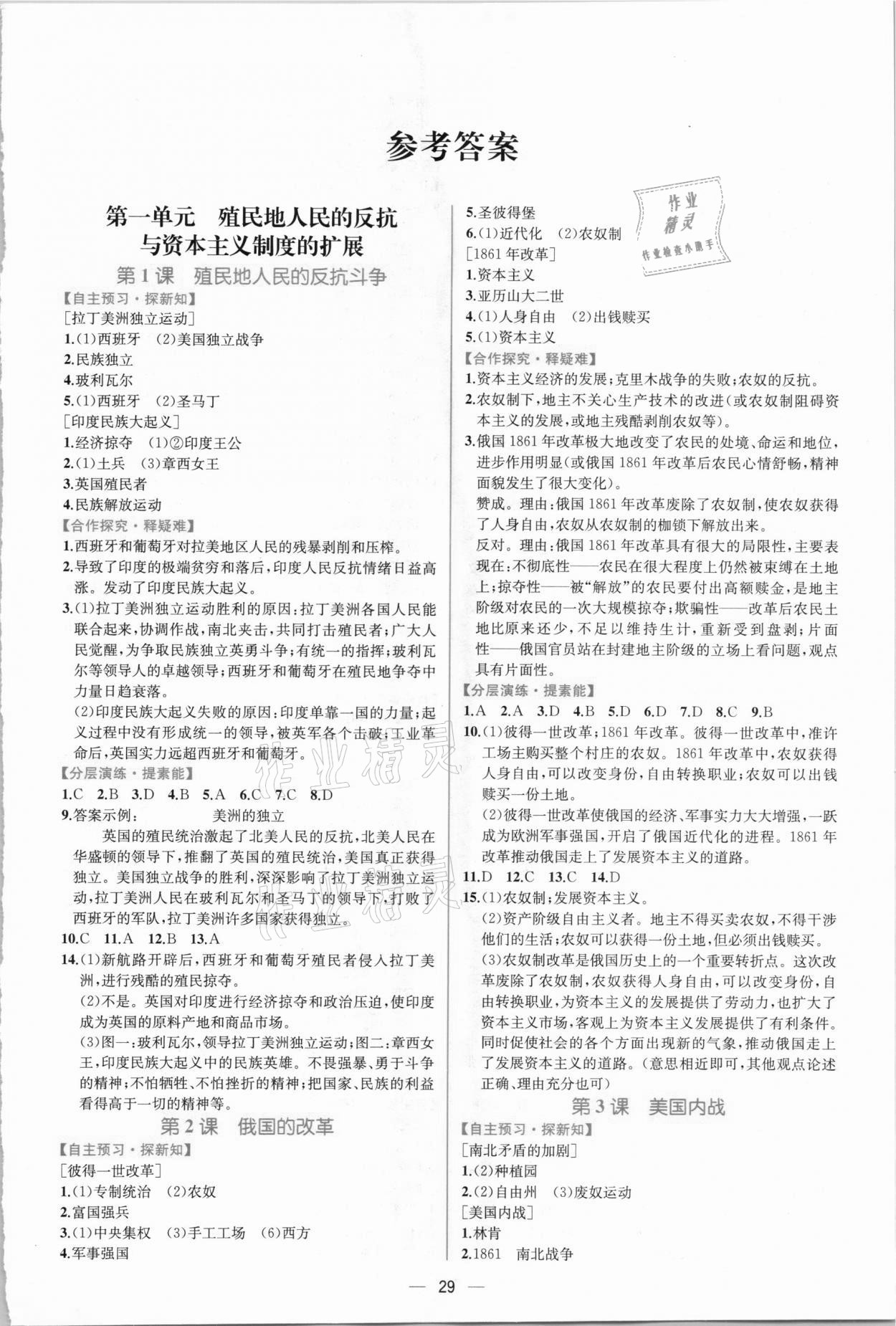 2021年同步学历案课时练九年级世界历史下册人教版 第1页