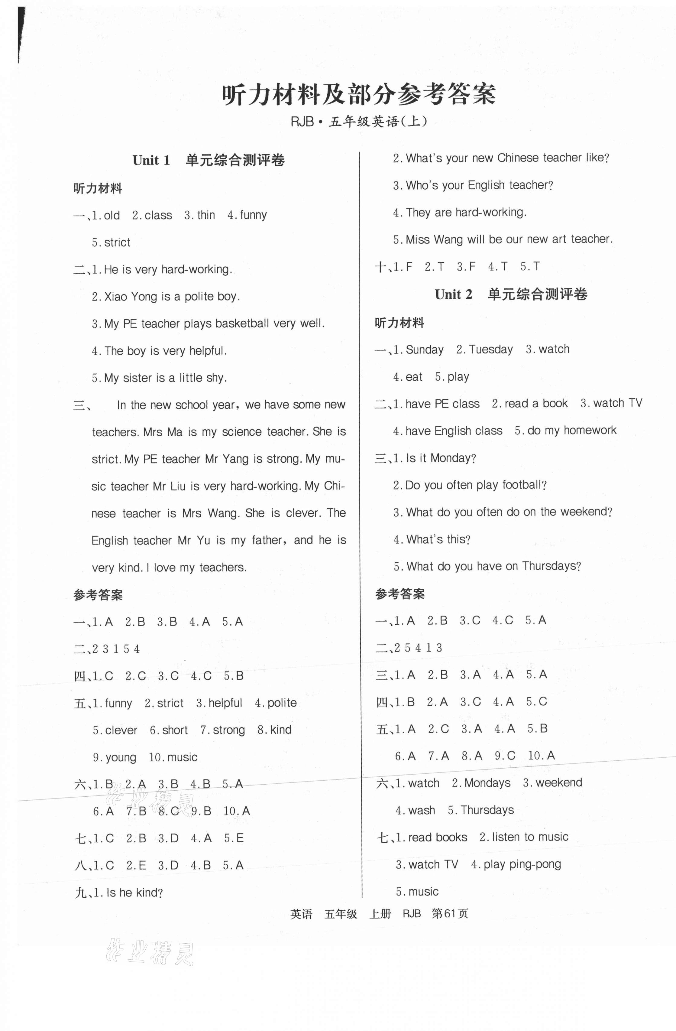 2020年單元測評(píng)卷優(yōu)優(yōu)好卷五年級(jí)英語上冊人教版 第1頁