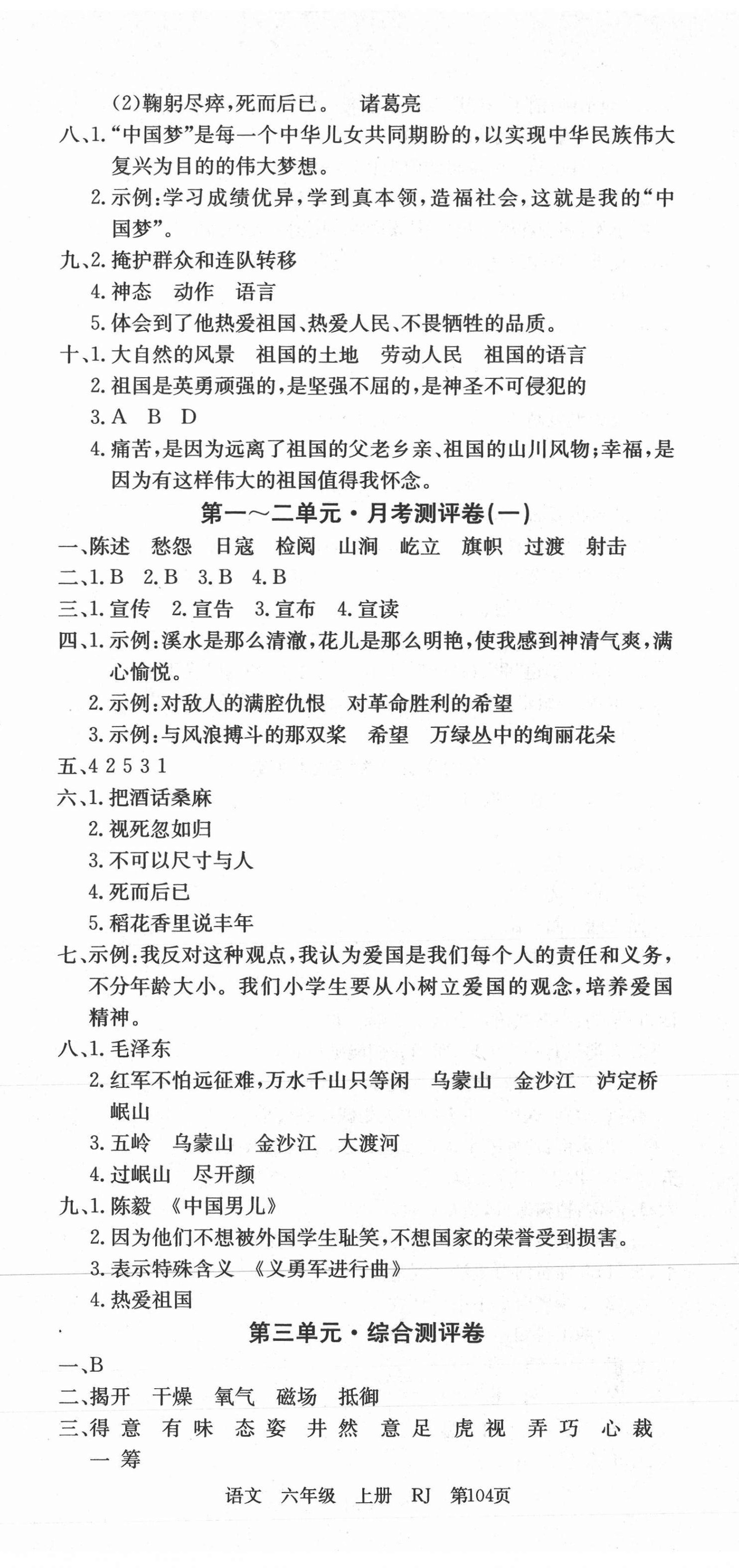 2020年单元测评卷优优好卷六年级语文上册人教版 第2页
