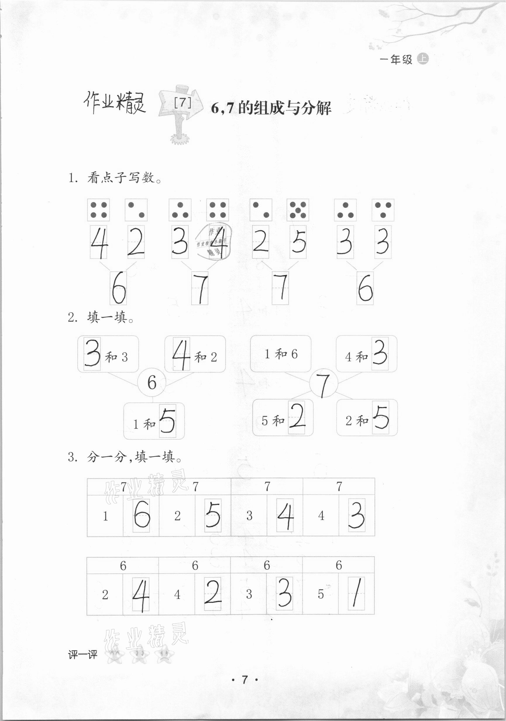 2020年口算小能手一年級數學上冊人教版 參考答案第7頁