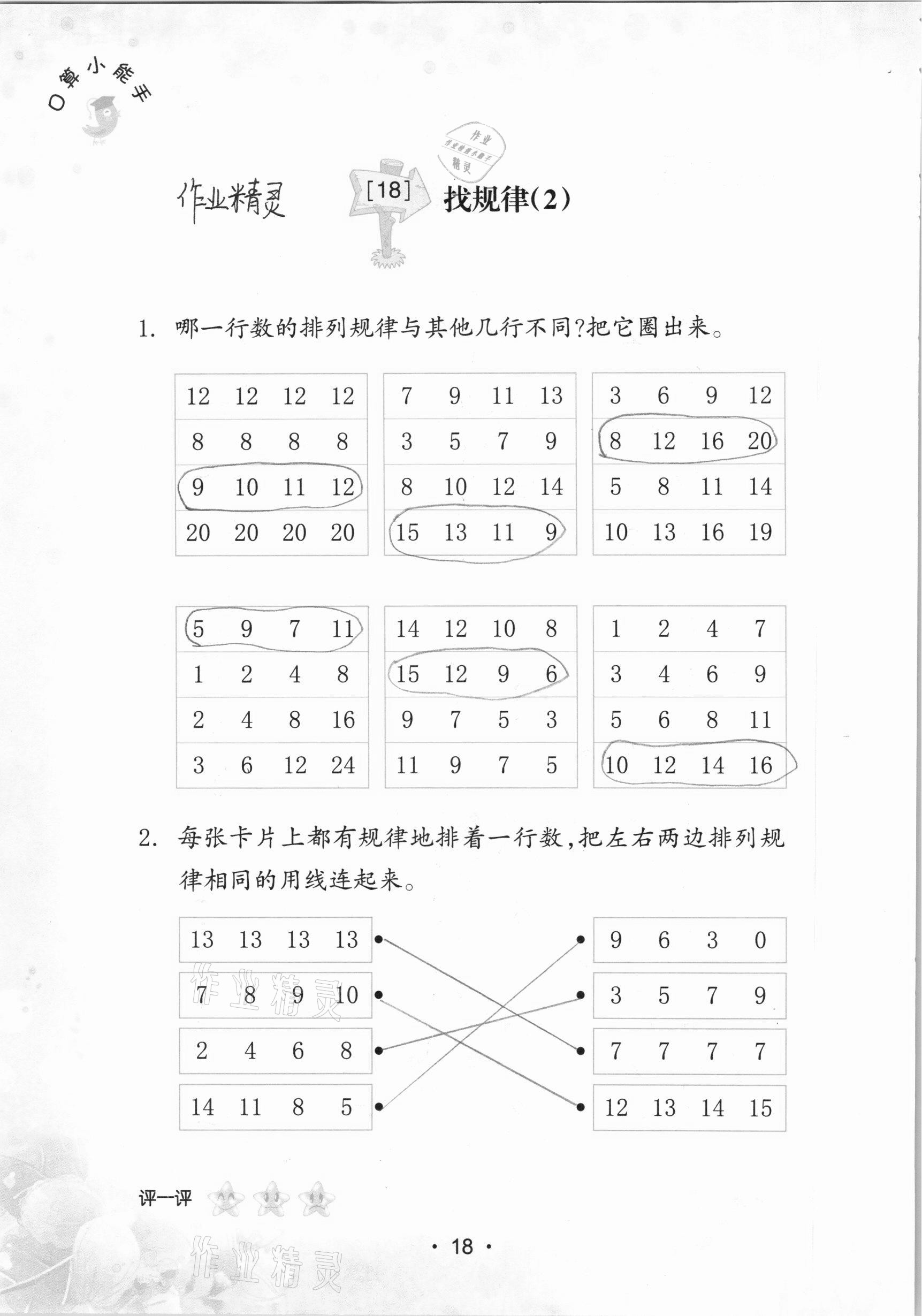 2020年口算小能手一年級數學上冊人教版 參考答案第18頁