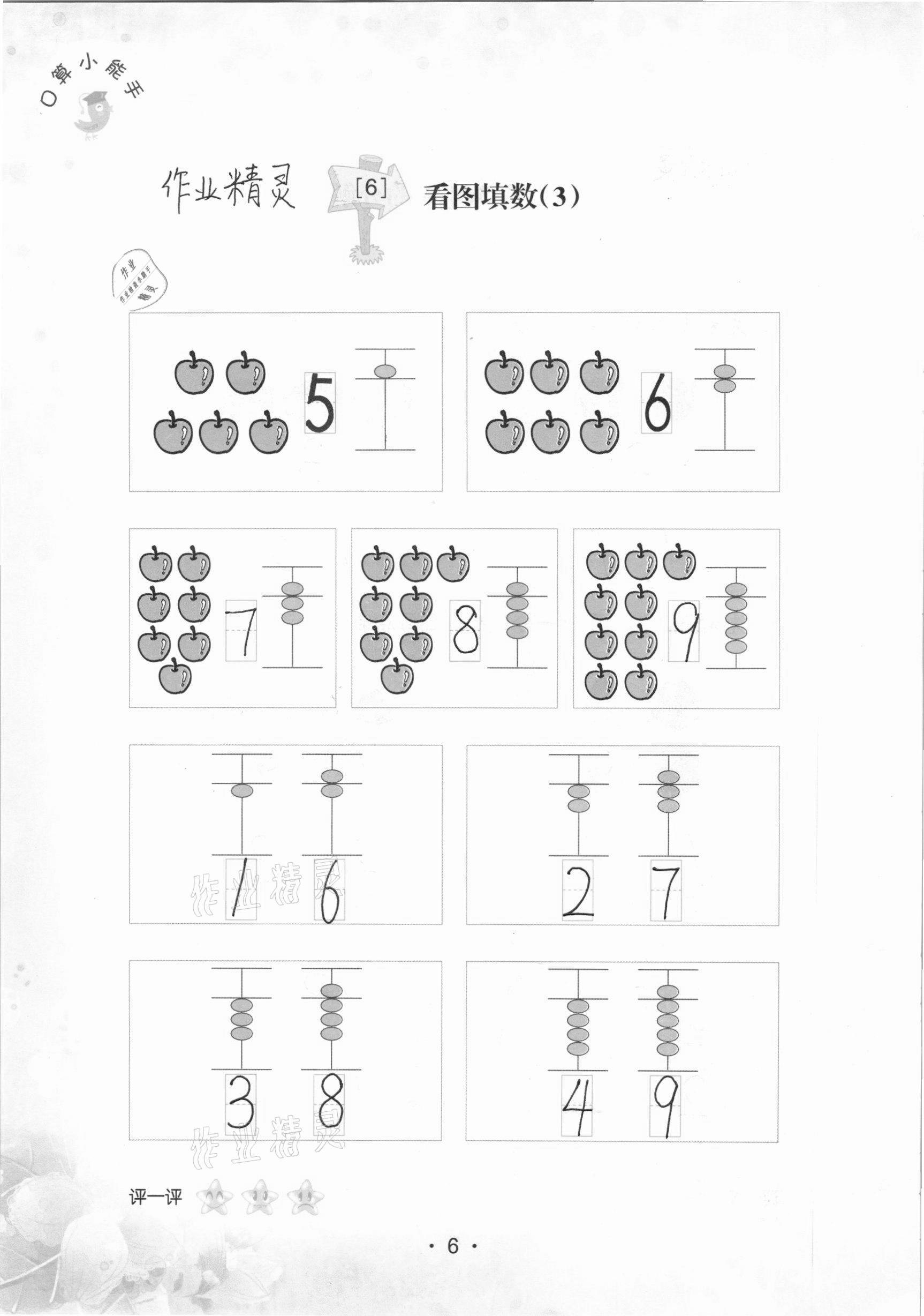 2020年口算小能手一年級數學上冊人教版 參考答案第6頁