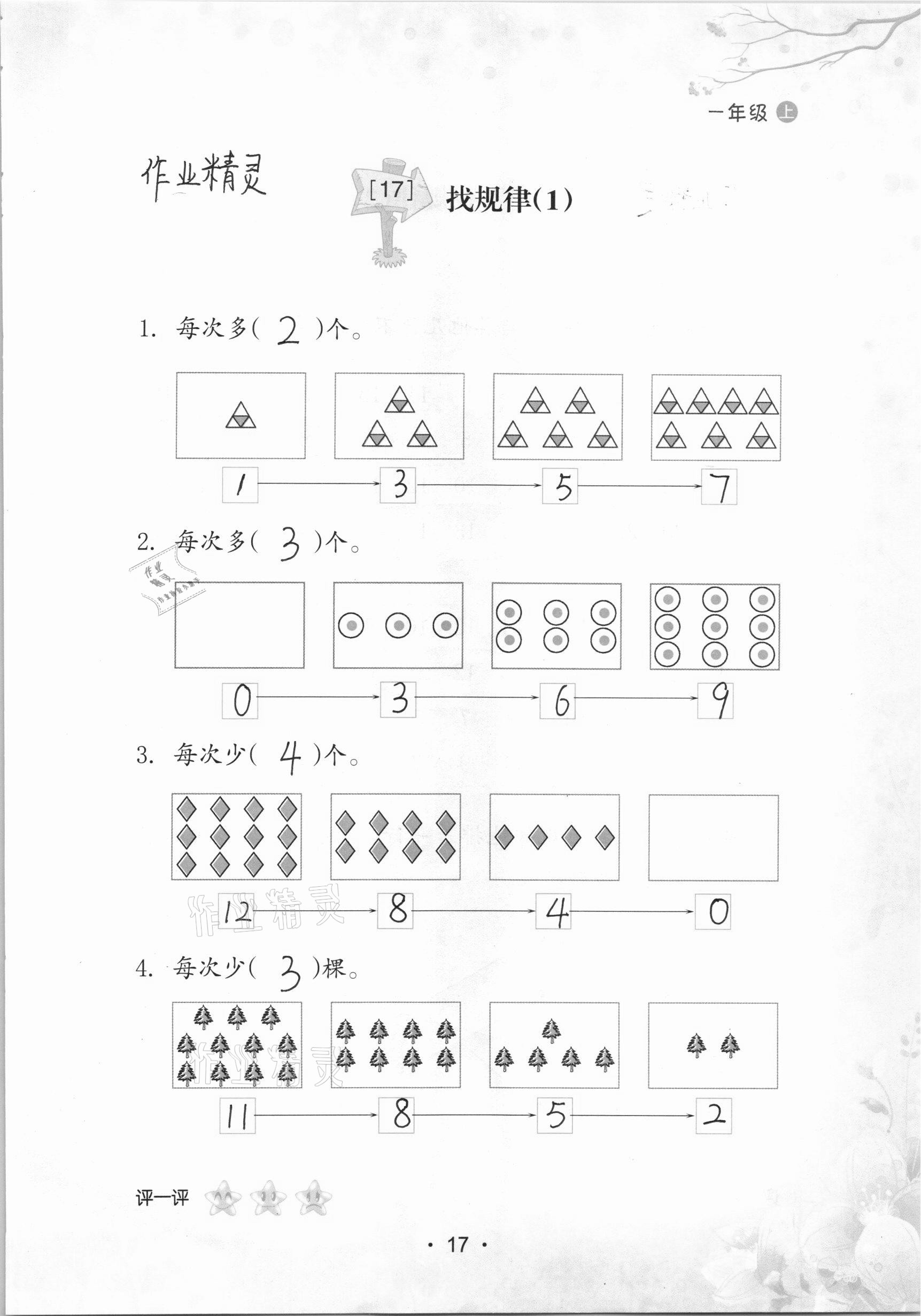 2020年口算小能手一年級數學上冊人教版 參考答案第17頁