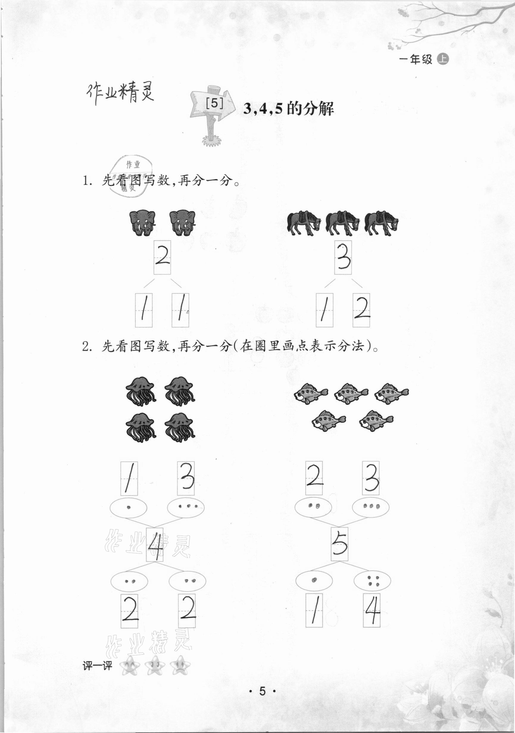 2020年口算小能手一年級數學上冊人教版 參考答案第5頁